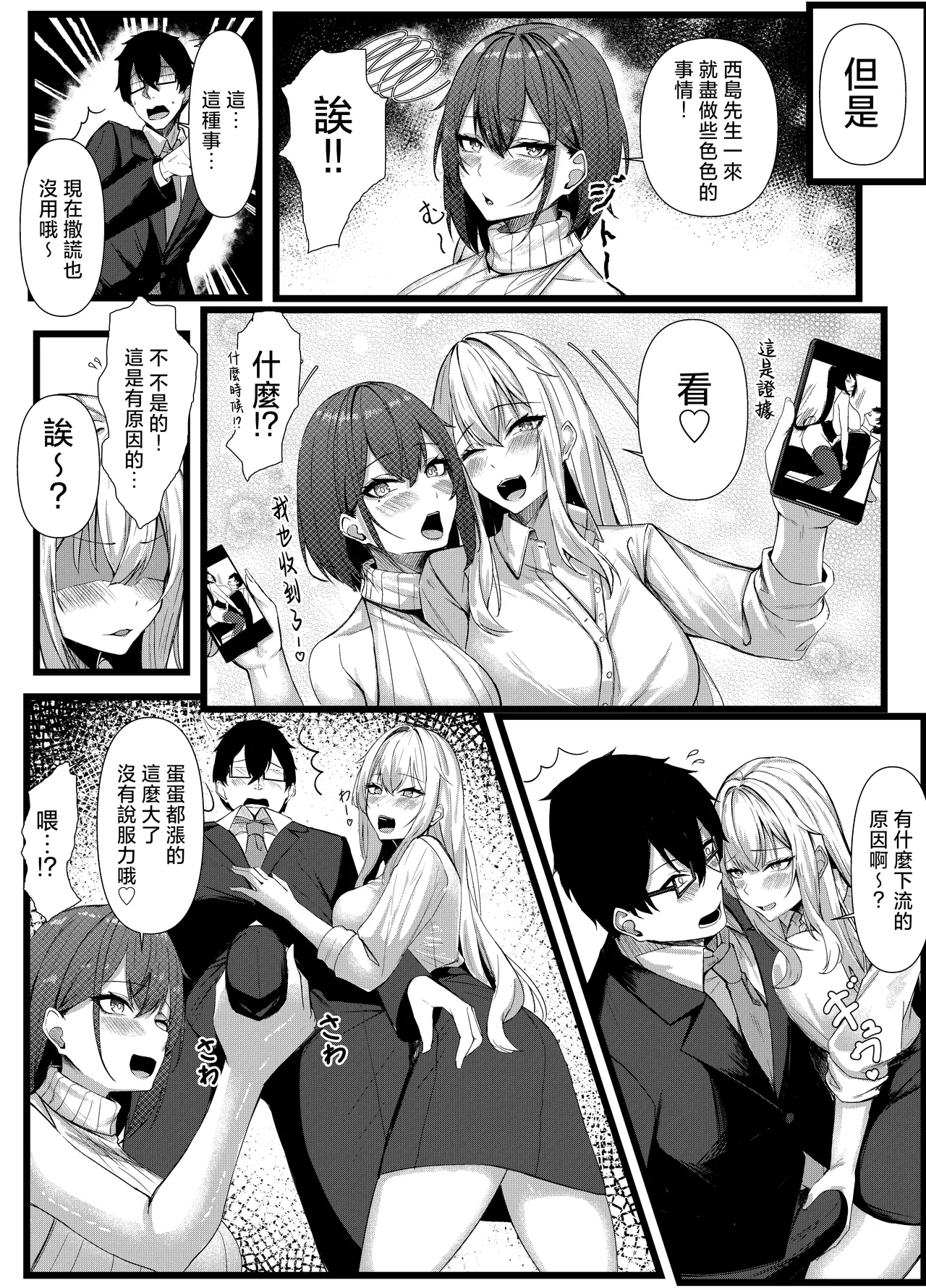 Kyou kara Ladies Shitagi Brand no Producer o Makasaremashita. 2 - Page 19
