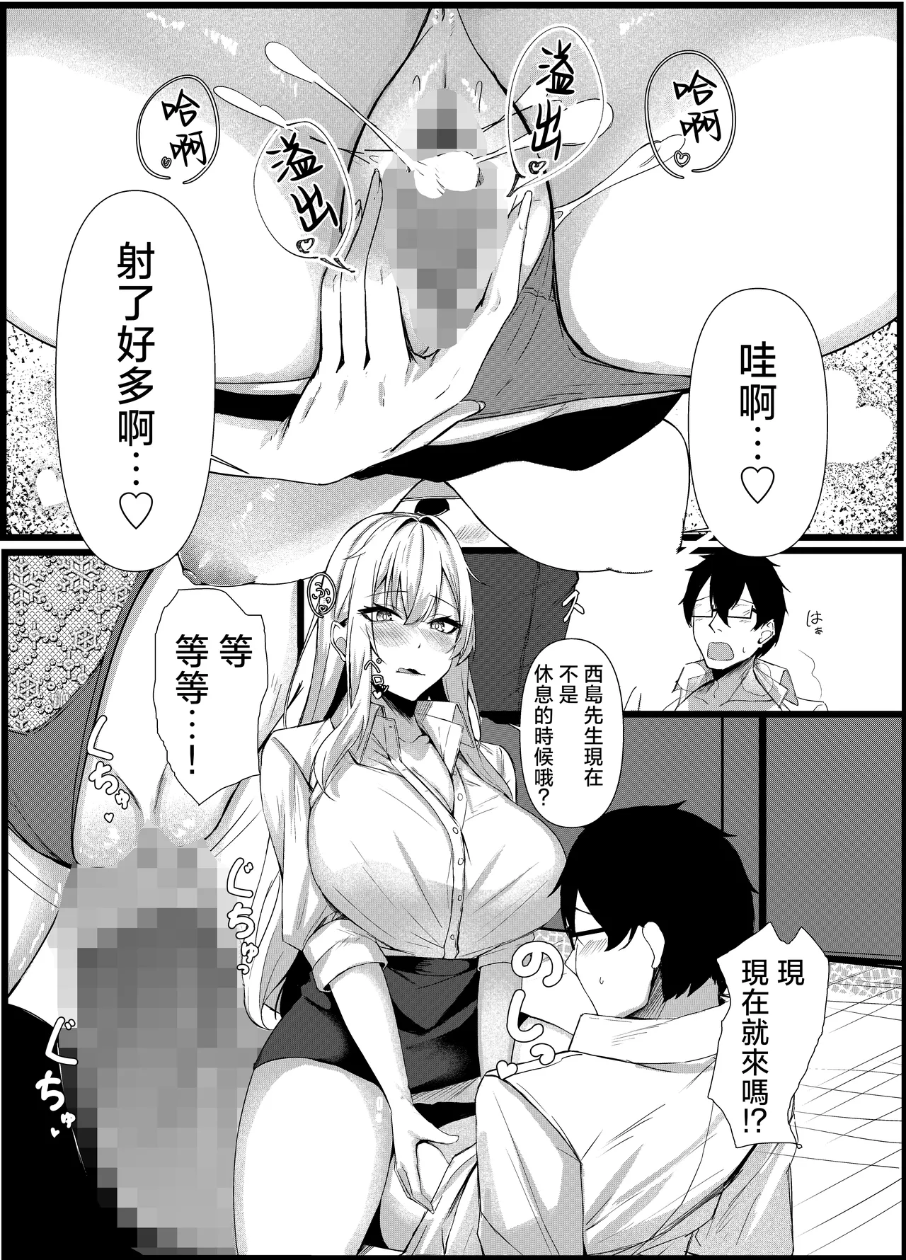 Kyou kara Ladies Shitagi Brand no Producer o Makasaremashita. 2 - Page 24