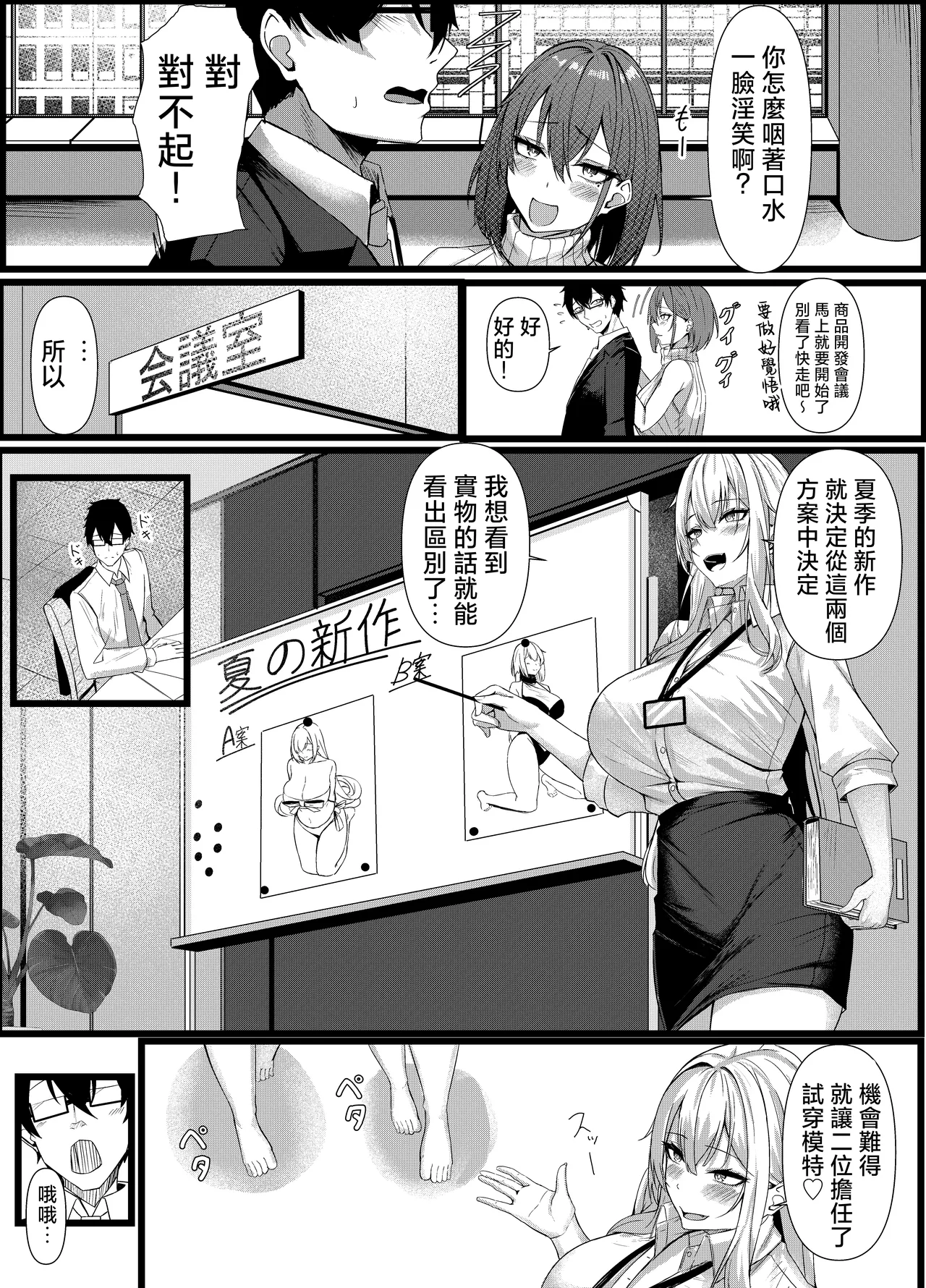 Kyou kara Ladies Shitagi Brand no Producer o Makasaremashita. 2 - Page 30