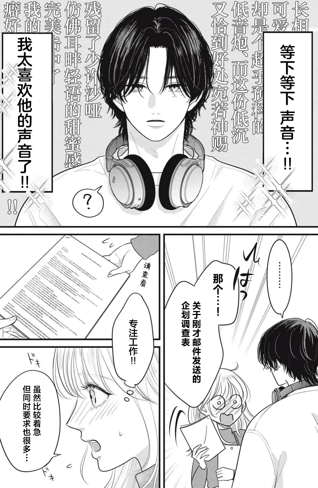 ore no koe ni ochite kuta sai | 请为我的声音而堕落吧 1 - Page 13