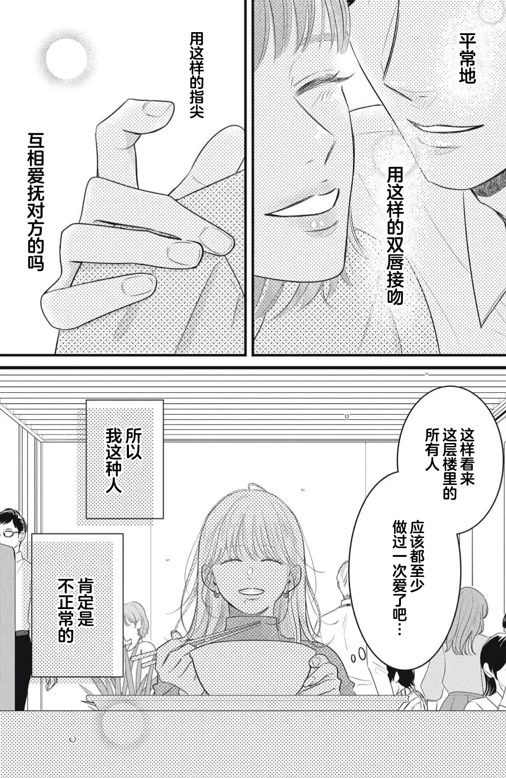 ore no koe ni ochite kuta sai | 请为我的声音而堕落吧 1 page 17 - sole female sole male hentai manga - read online free