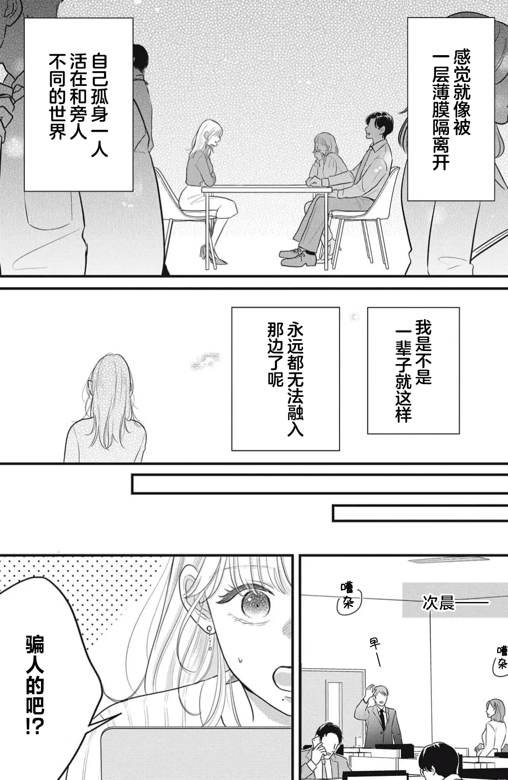 ore no koe ni ochite kuta sai | 请为我的声音而堕落吧 1 - Page 18