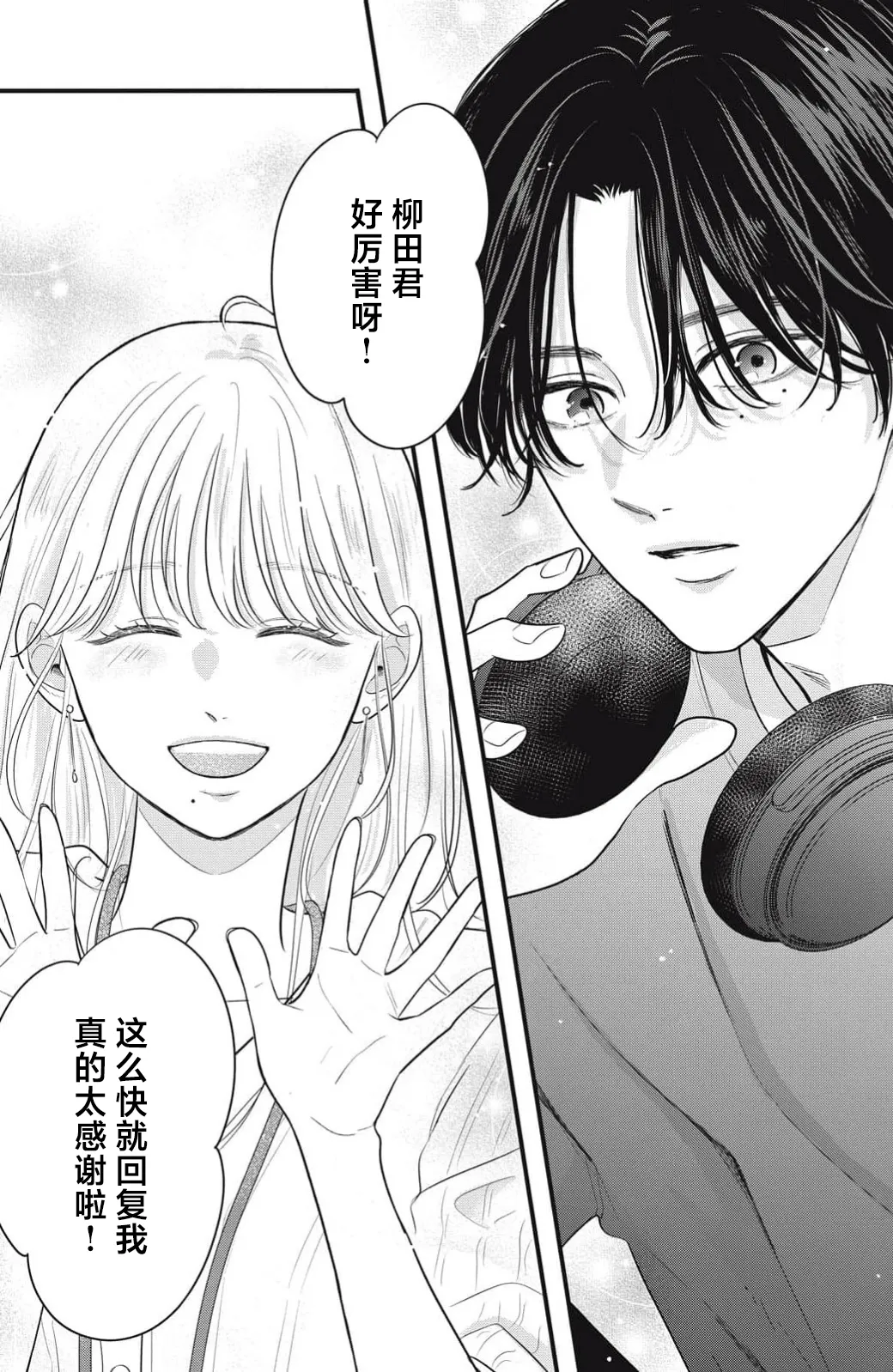 ore no koe ni ochite kuta sai | 请为我的声音而堕落吧 1 - Page 21