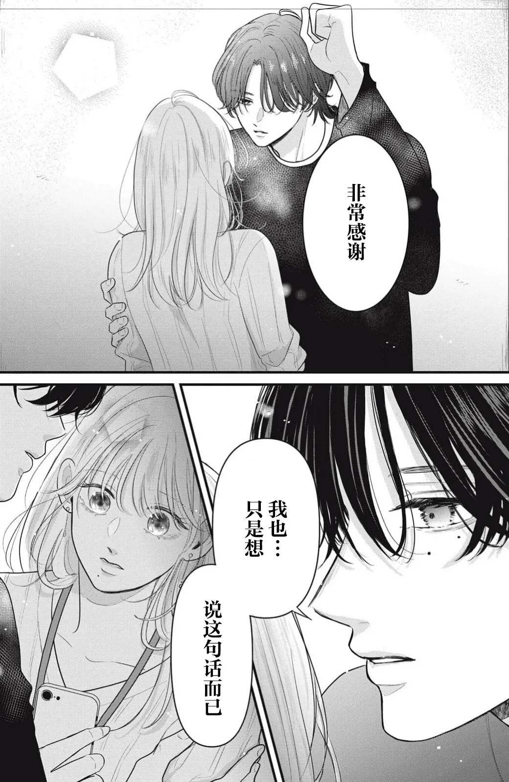 ore no koe ni ochite kuta sai | 请为我的声音而堕落吧 1 - Page 26