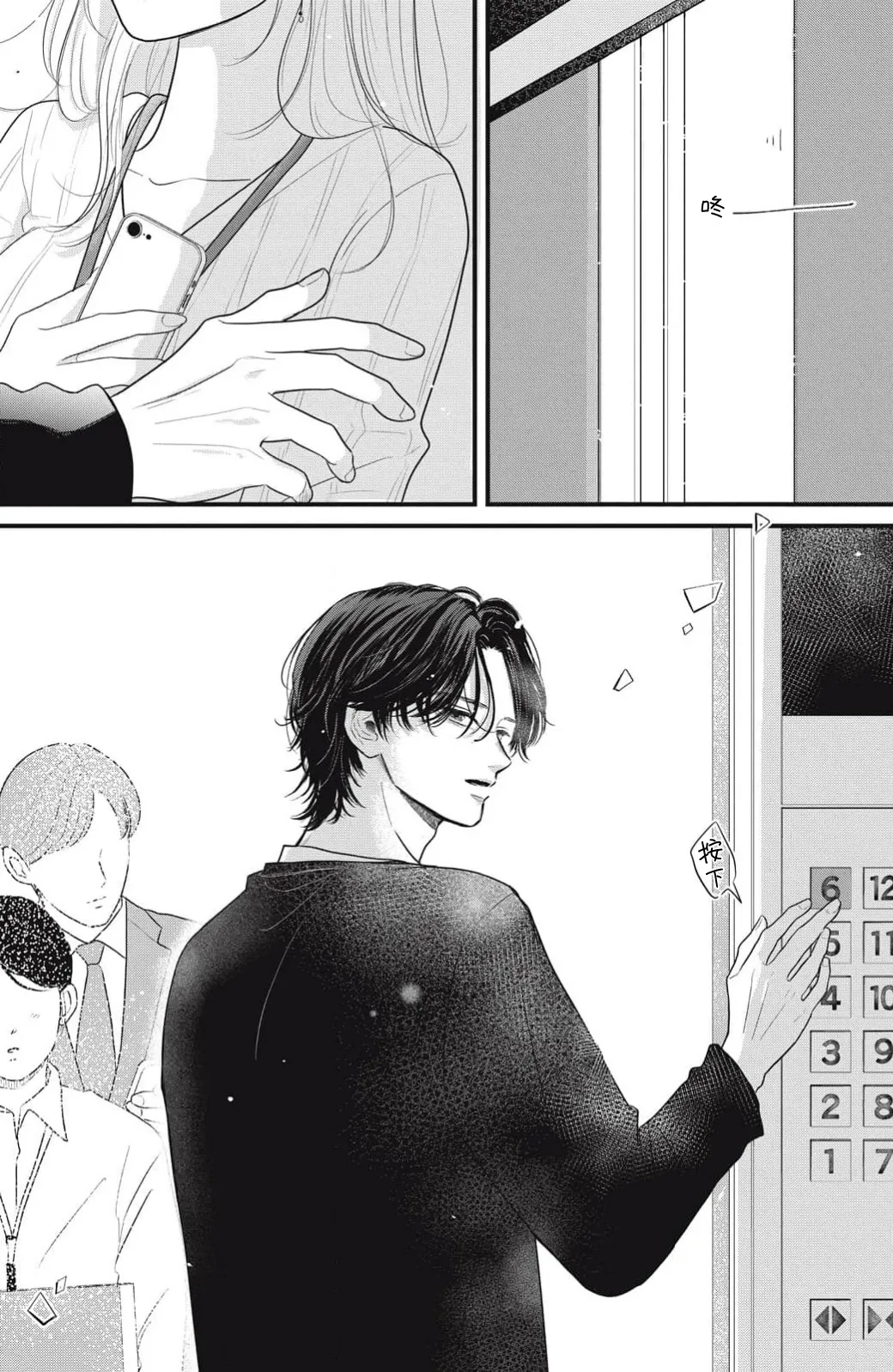 ore no koe ni ochite kuta sai | 请为我的声音而堕落吧 1 - Page 27