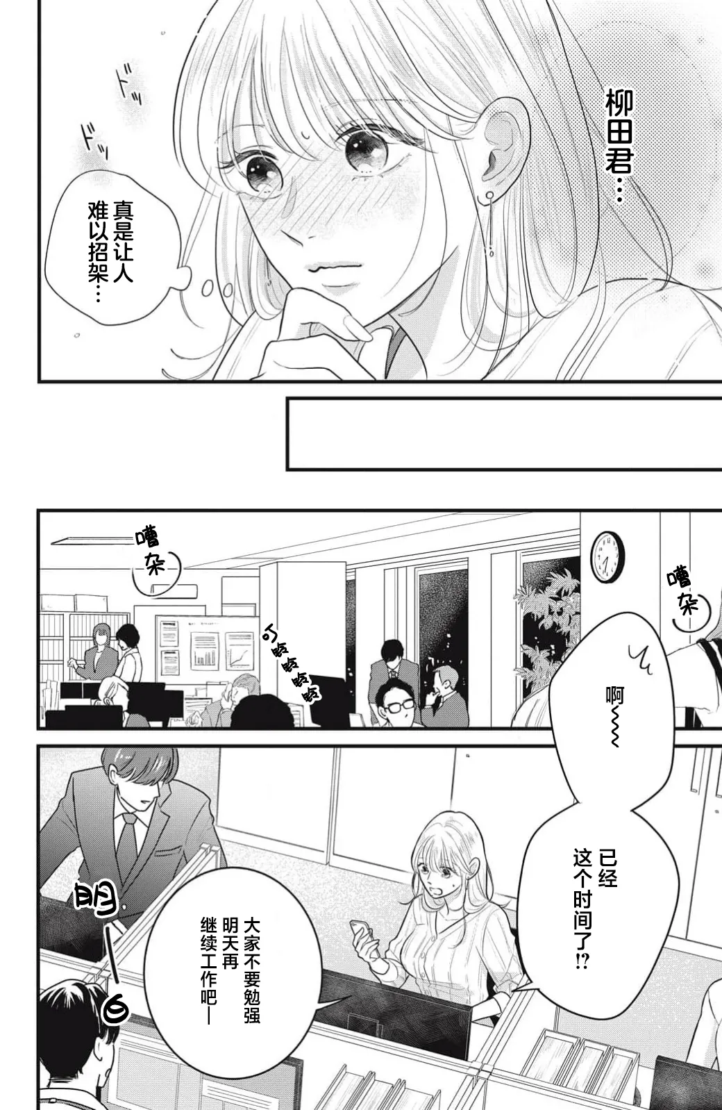ore no koe ni ochite kuta sai | 请为我的声音而堕落吧 1 page 29 - sole female sole male hentai manga - read online free