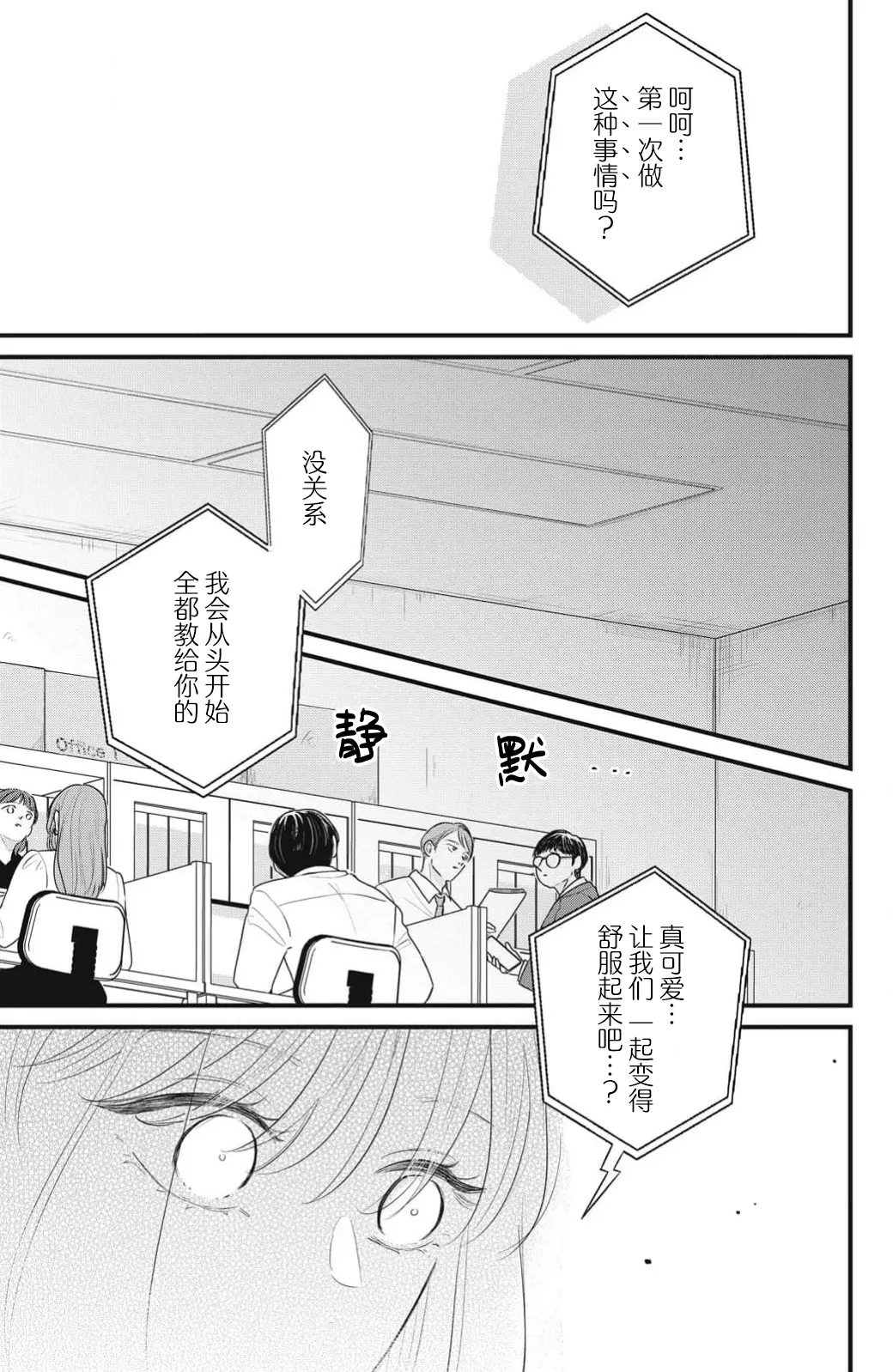 ore no koe ni ochite kuta sai | 请为我的声音而堕落吧 1 page 32 - sole female sole male hentai manga - read online free
