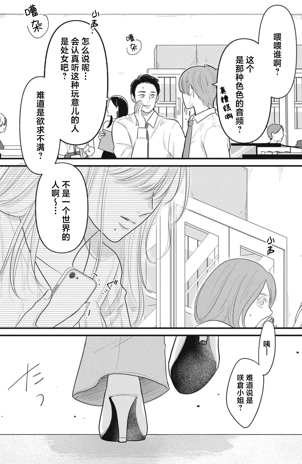 ore no koe ni ochite kuta sai | 请为我的声音而堕落吧 1 page 33 - sole female sole male hentai manga - read online free