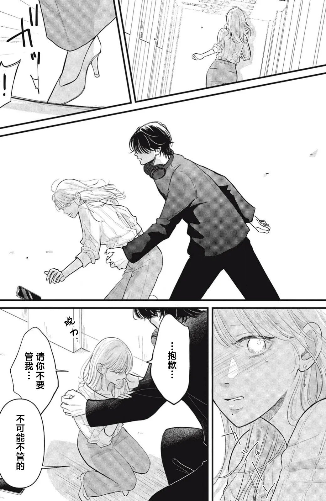 ore no koe ni ochite kuta sai | 请为我的声音而堕落吧 1 - Page 35