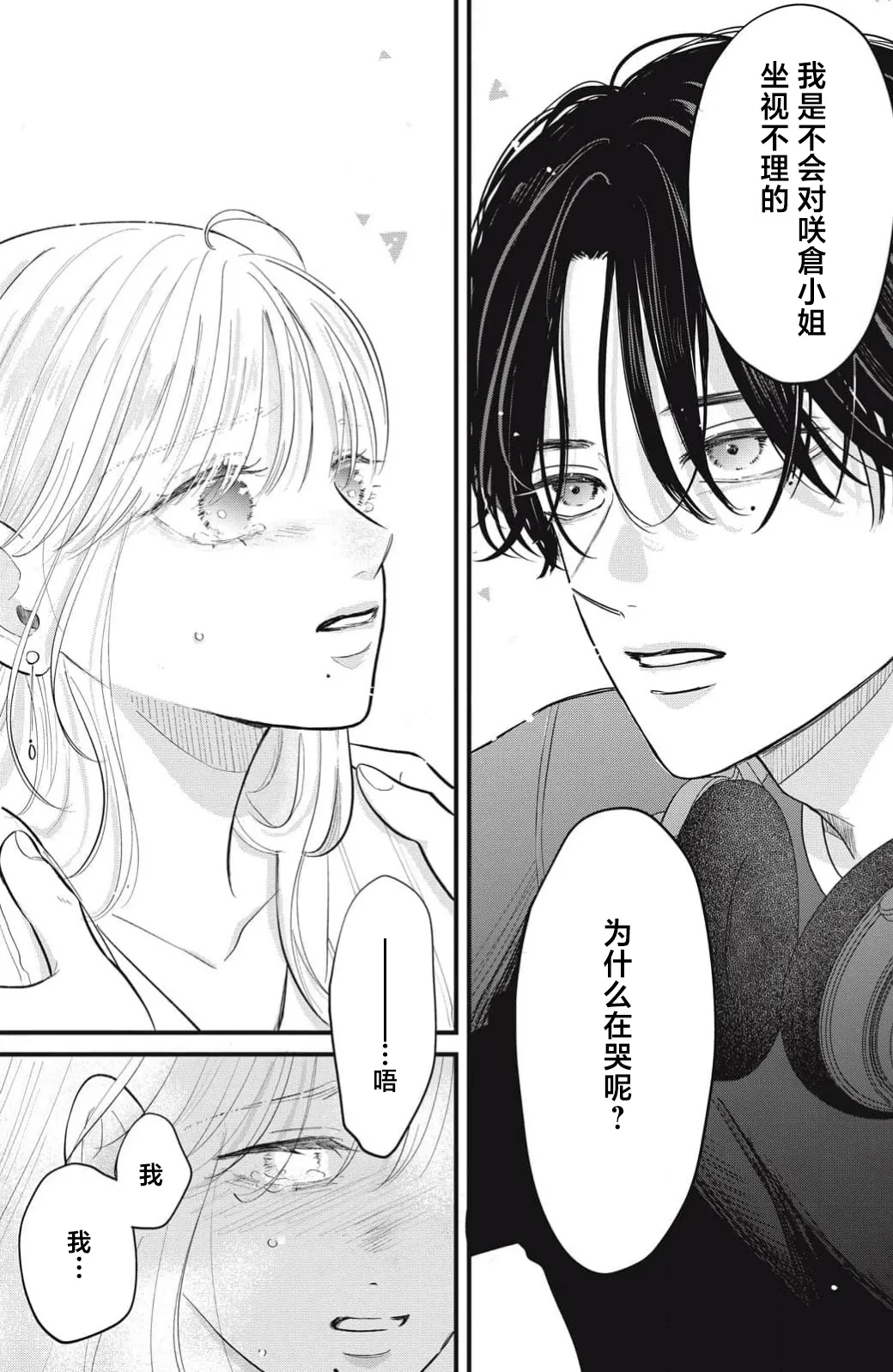 ore no koe ni ochite kuta sai | 请为我的声音而堕落吧 1 page 36 - sole female sole male hentai manga - read online free