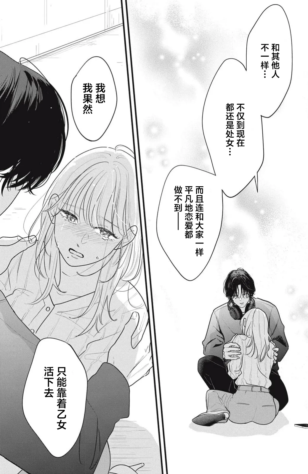 ore no koe ni ochite kuta sai | 请为我的声音而堕落吧 1 page 37 - sole female sole male hentai manga - read online free