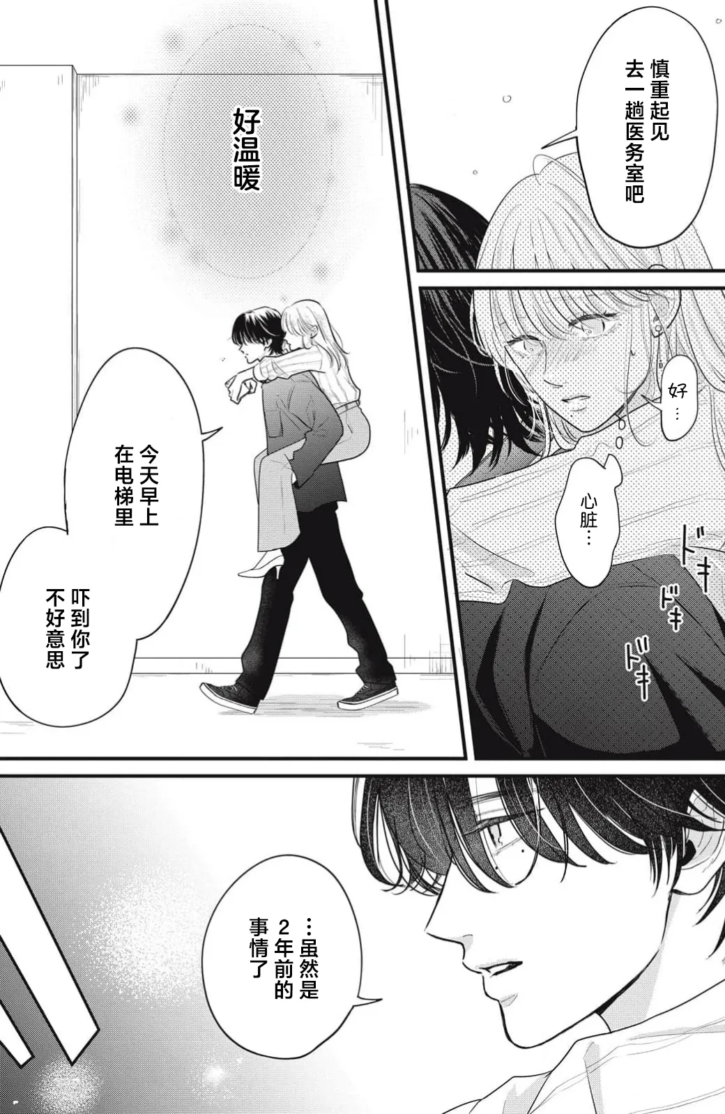 ore no koe ni ochite kuta sai | 请为我的声音而堕落吧 1 page 39 - sole female sole male hentai manga - read online free