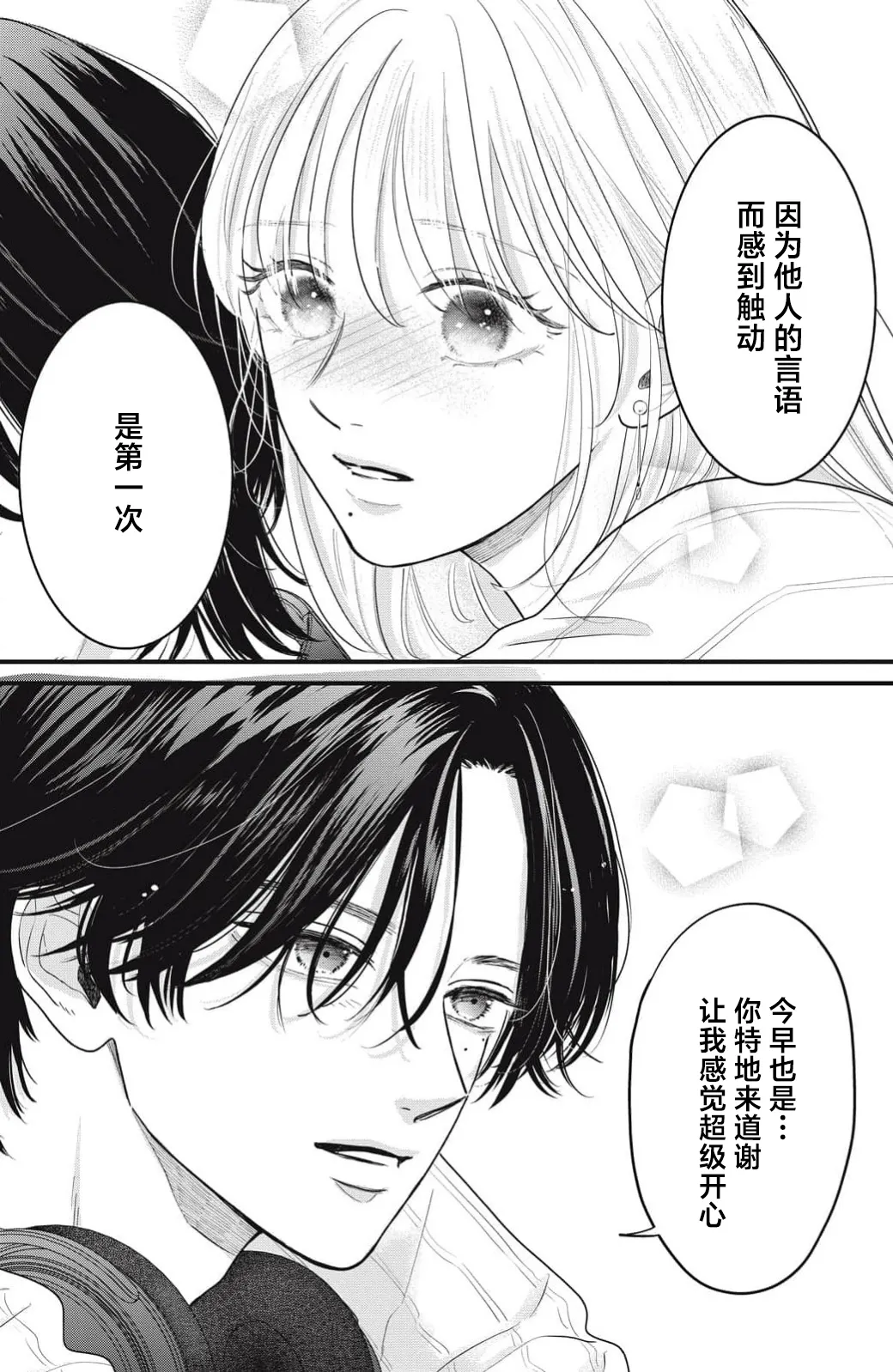 ore no koe ni ochite kuta sai | 请为我的声音而堕落吧 1 - Page 42