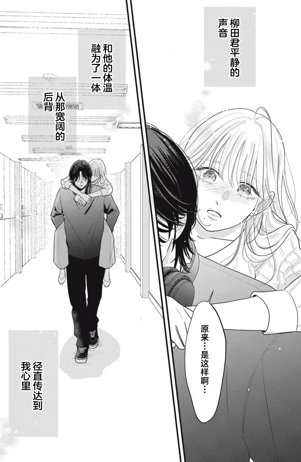 ore no koe ni ochite kuta sai | 请为我的声音而堕落吧 1 - Page 43