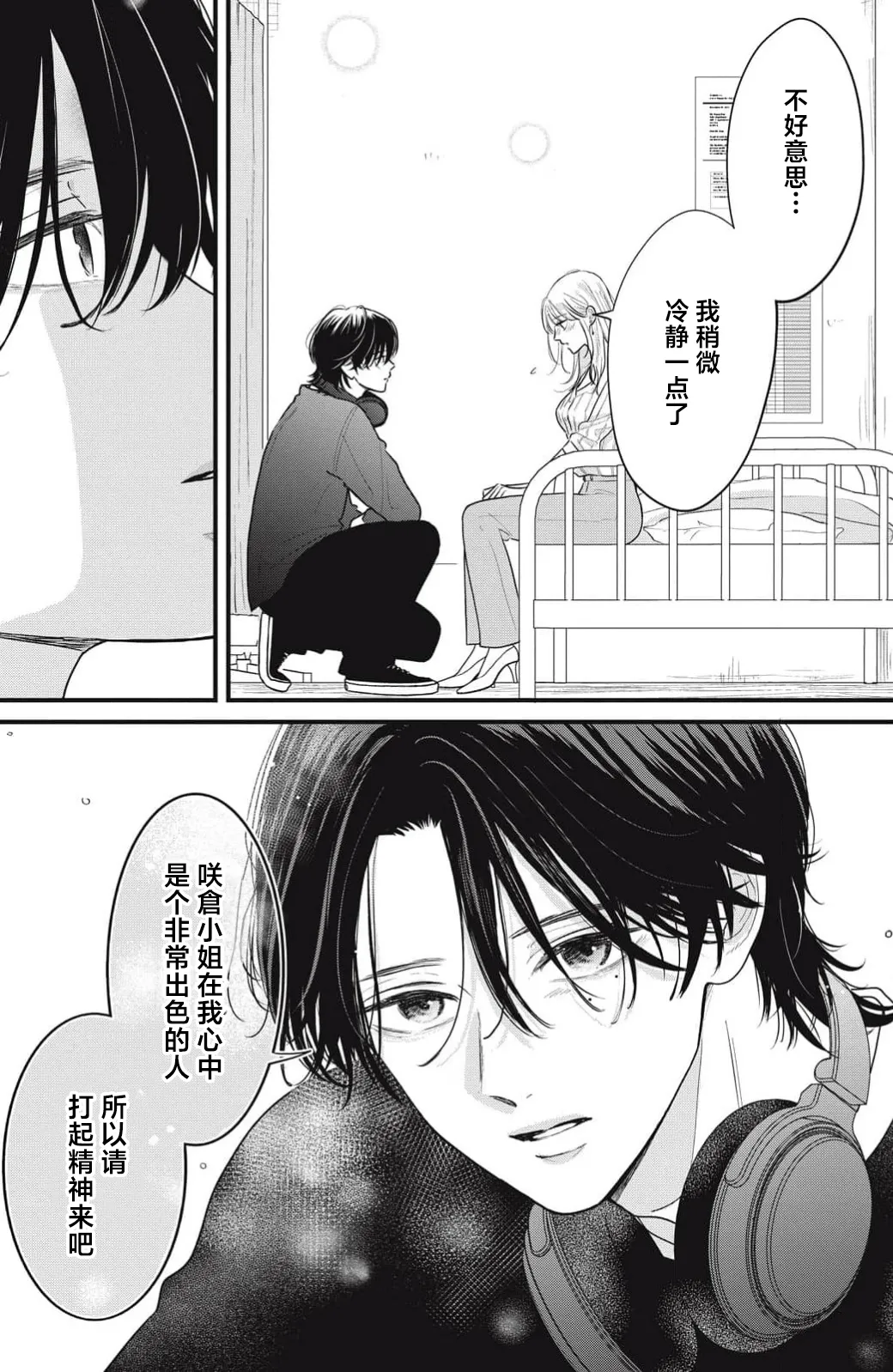 ore no koe ni ochite kuta sai | 请为我的声音而堕落吧 1 page 45 - sole female sole male hentai manga - read online free