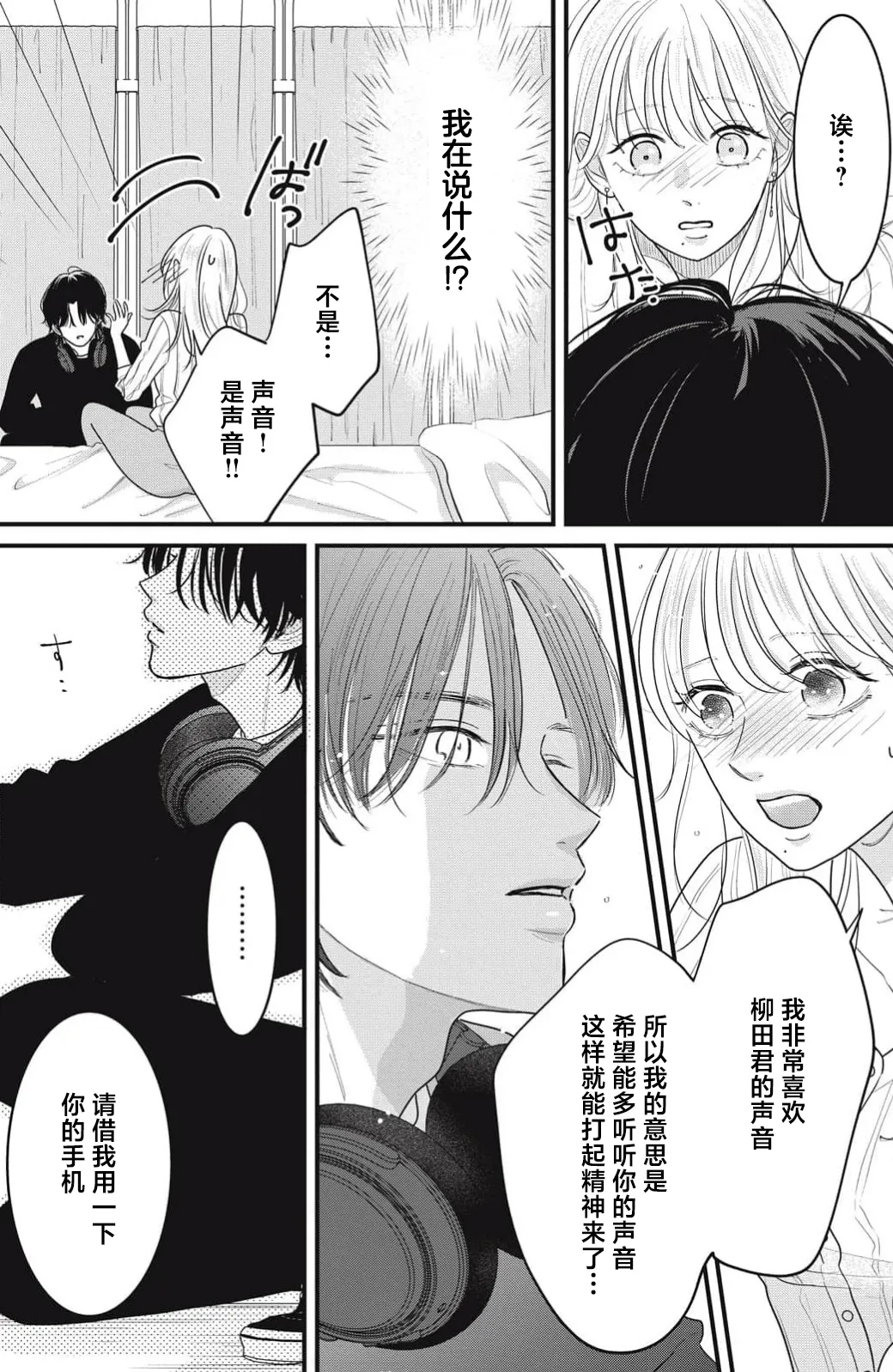 ore no koe ni ochite kuta sai | 请为我的声音而堕落吧 1 page 47 - sole female sole male hentai manga - read online free