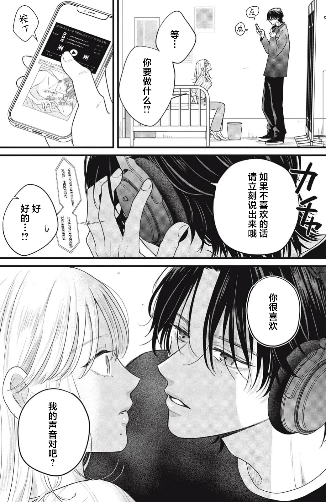 ore no koe ni ochite kuta sai | 请为我的声音而堕落吧 1 page 48 - sole female sole male hentai manga - read online free