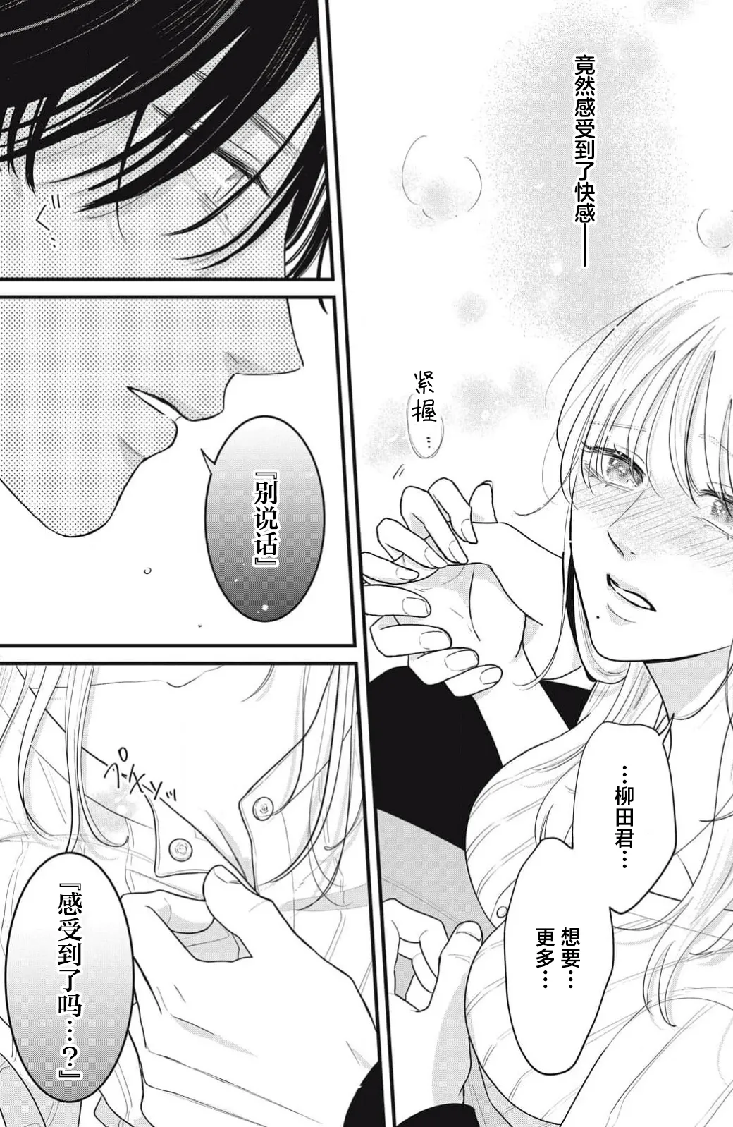 ore no koe ni ochite kuta sai | 请为我的声音而堕落吧 1 - Page 52