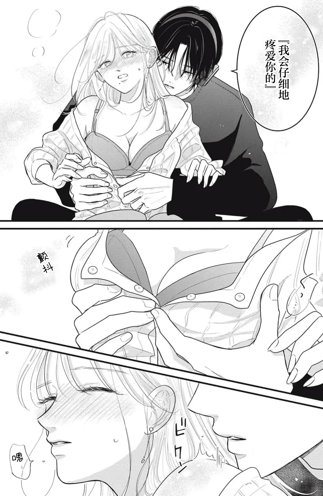 ore no koe ni ochite kuta sai | 请为我的声音而堕落吧 1 page 53 - sole female sole male hentai manga - read online free