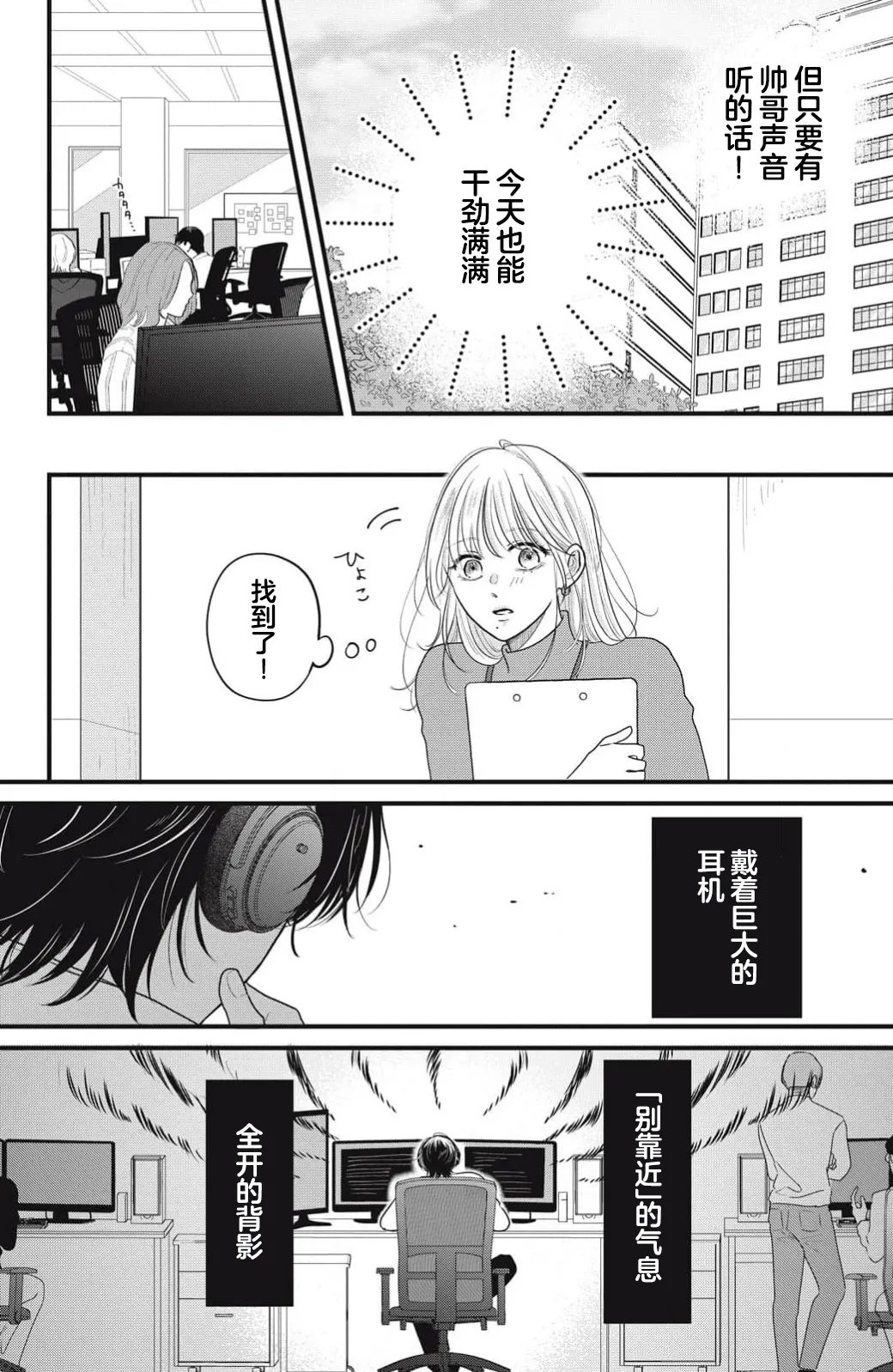 ore no koe ni ochite kuta sai | 请为我的声音而堕落吧 1 - Page 9