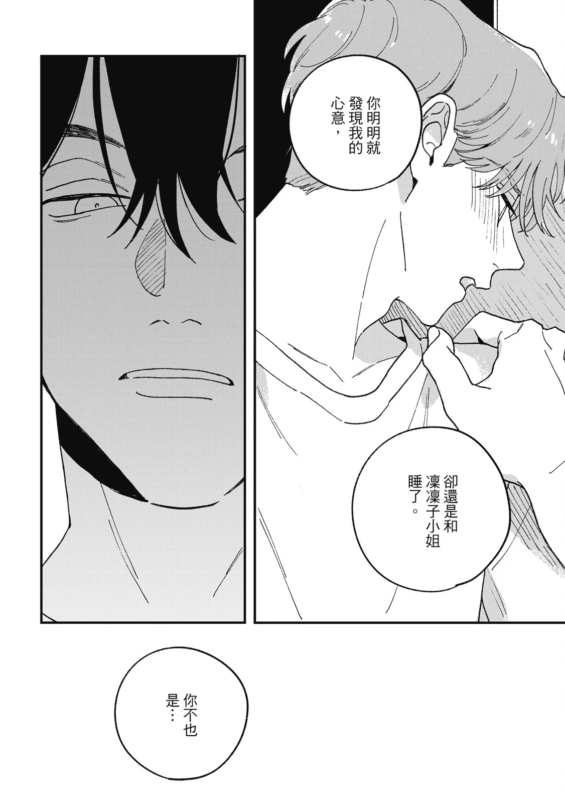 Daraku Kazokuron Ka | 墮落家族論 下 - Page 102