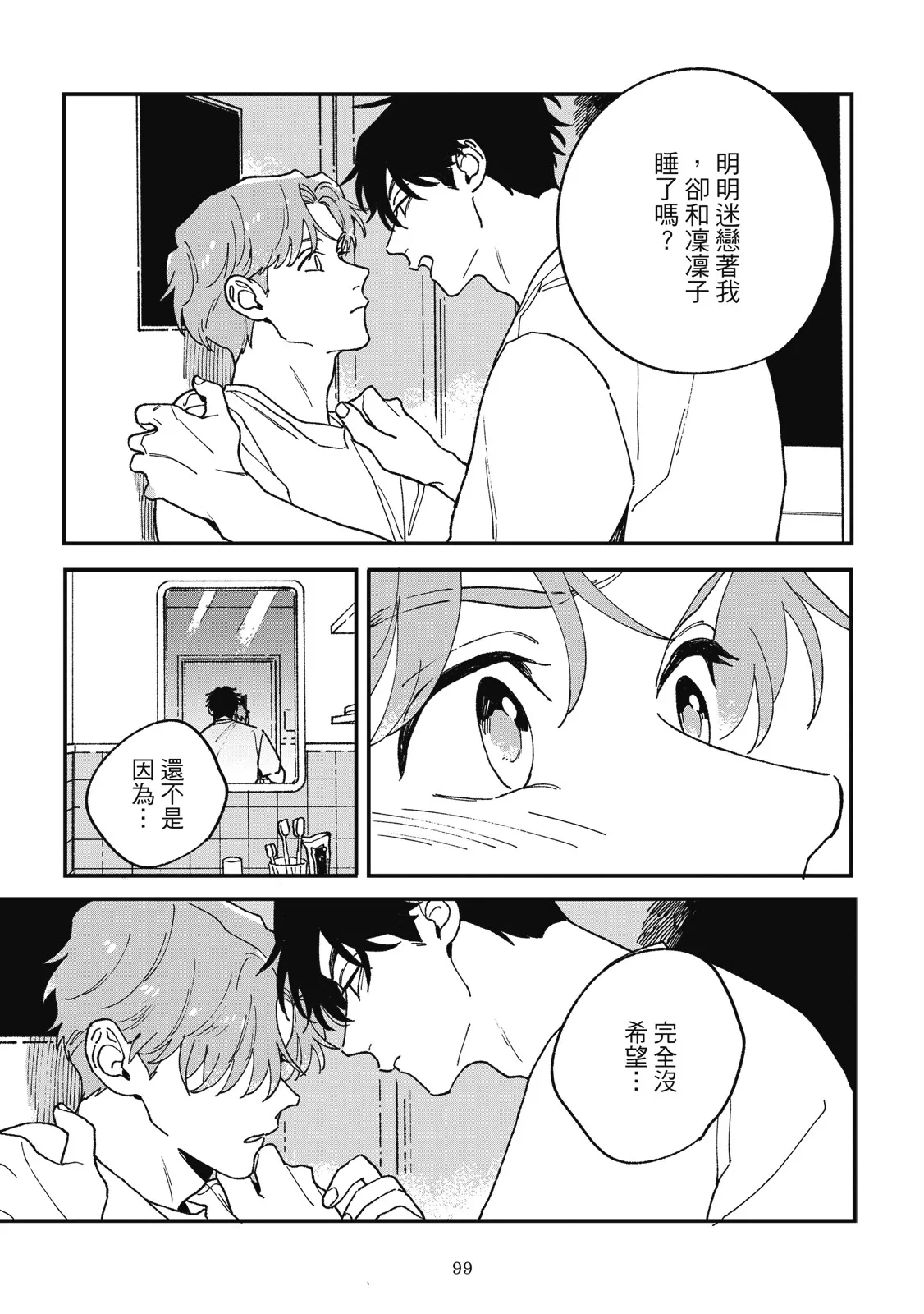 Daraku Kazokuron Ka | 墮落家族論 下 page 103 - multi-work series yaoi hentai manga - read online free