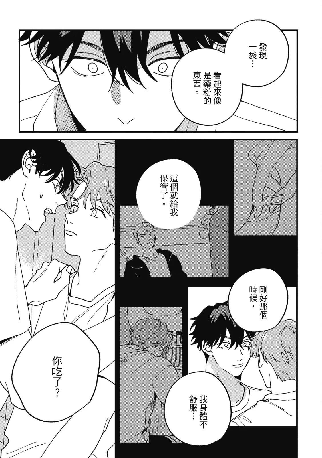 Daraku Kazokuron Ka | 墮落家族論 下 - Page 107
