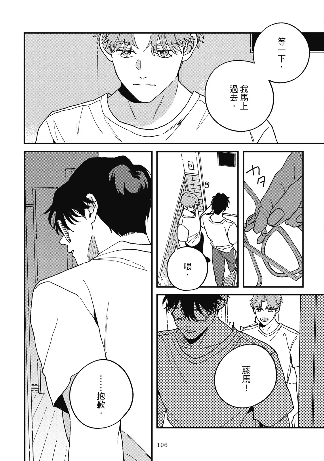 Daraku Kazokuron Ka | 墮落家族論 下 page 110 - multi-work series males only hentai manga - read online free