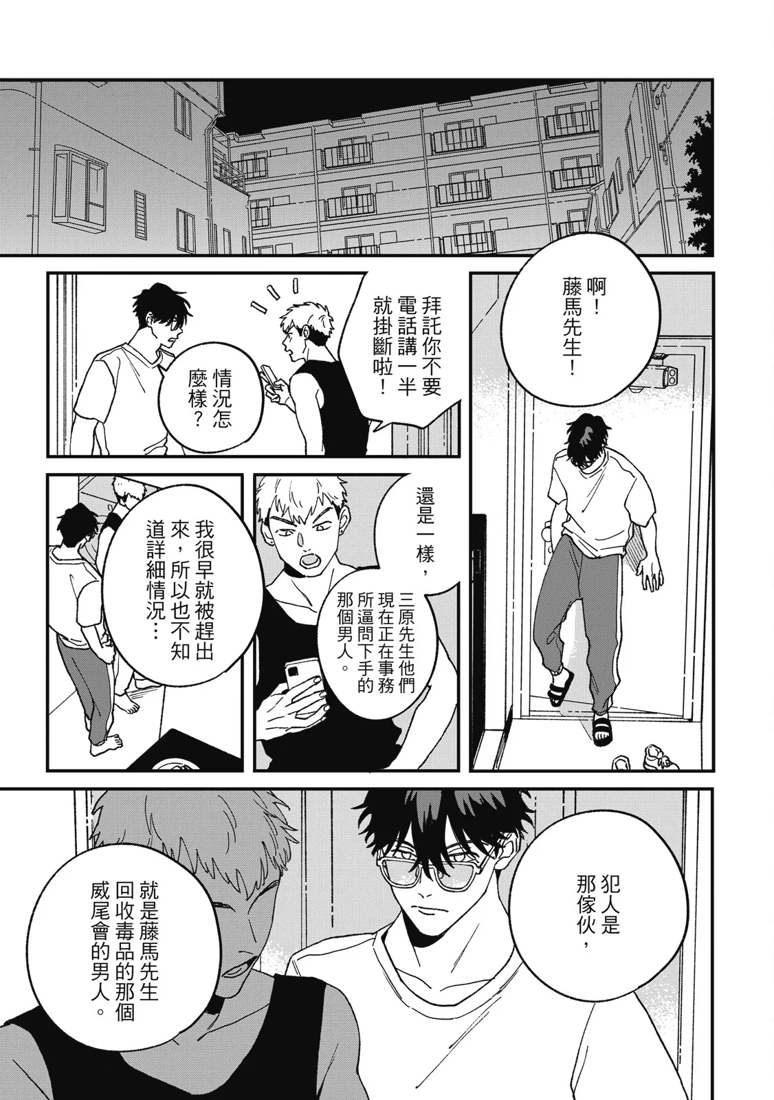 Daraku Kazokuron Ka | 墮落家族論 下 page 113 - multi-work series males only hentai manga - read online free