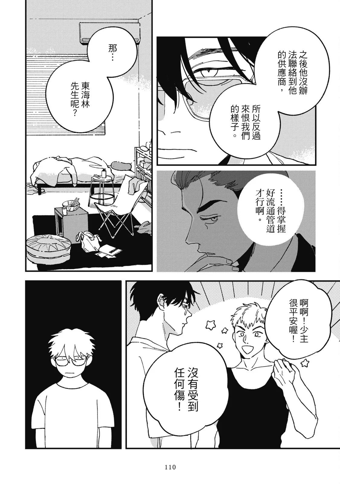 Daraku Kazokuron Ka | 墮落家族論 下 page 114 - multi-work series males only hentai manga - read online free