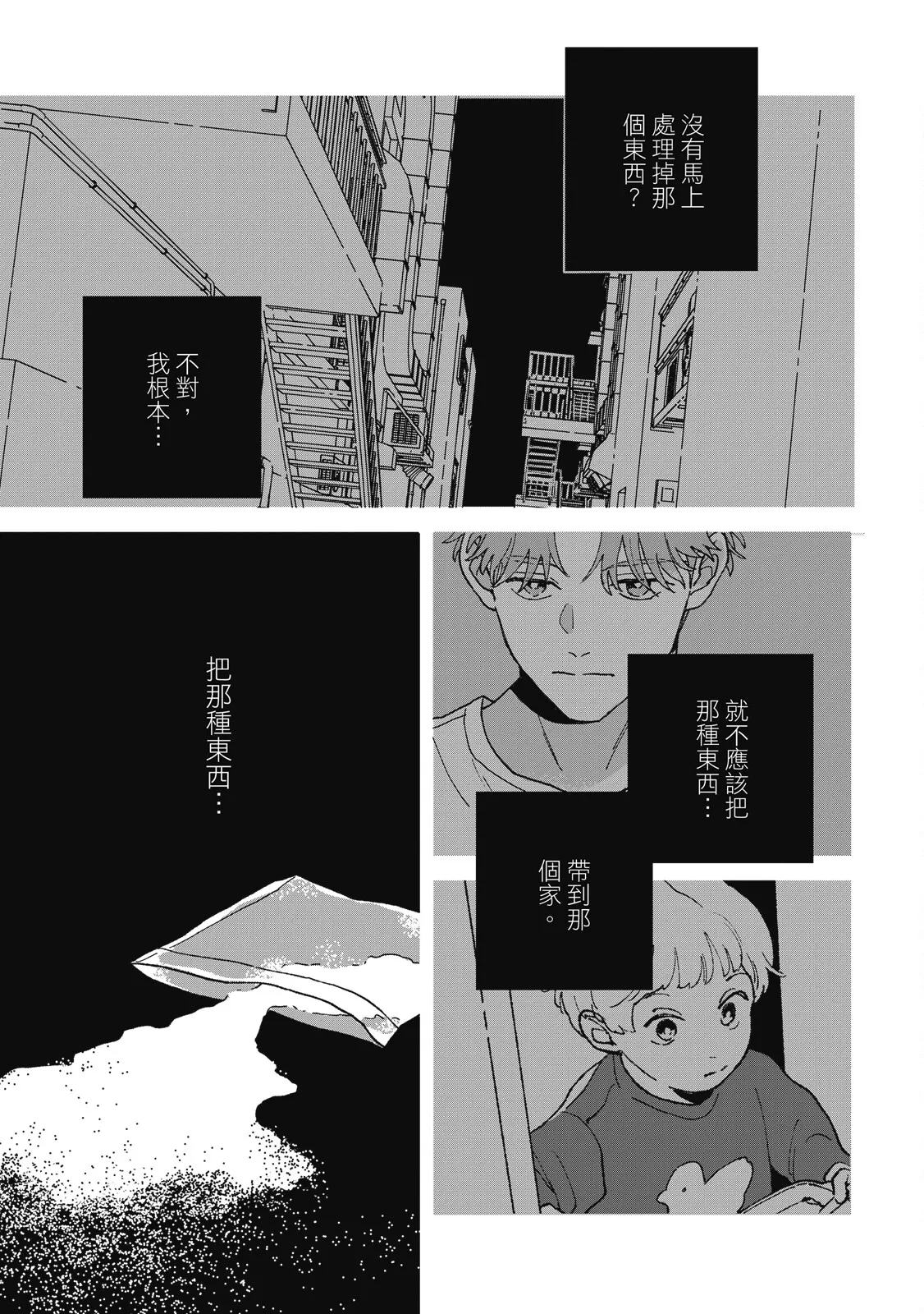 Daraku Kazokuron Ka | 墮落家族論 下 - Page 117