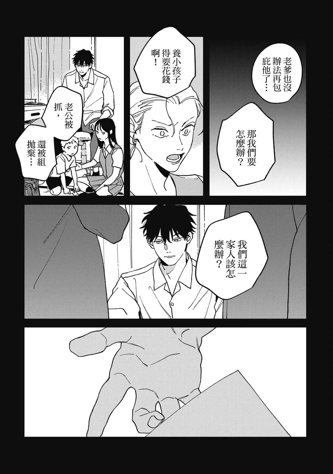 Daraku Kazokuron Ka | 墮落家族論 下 - Page 119