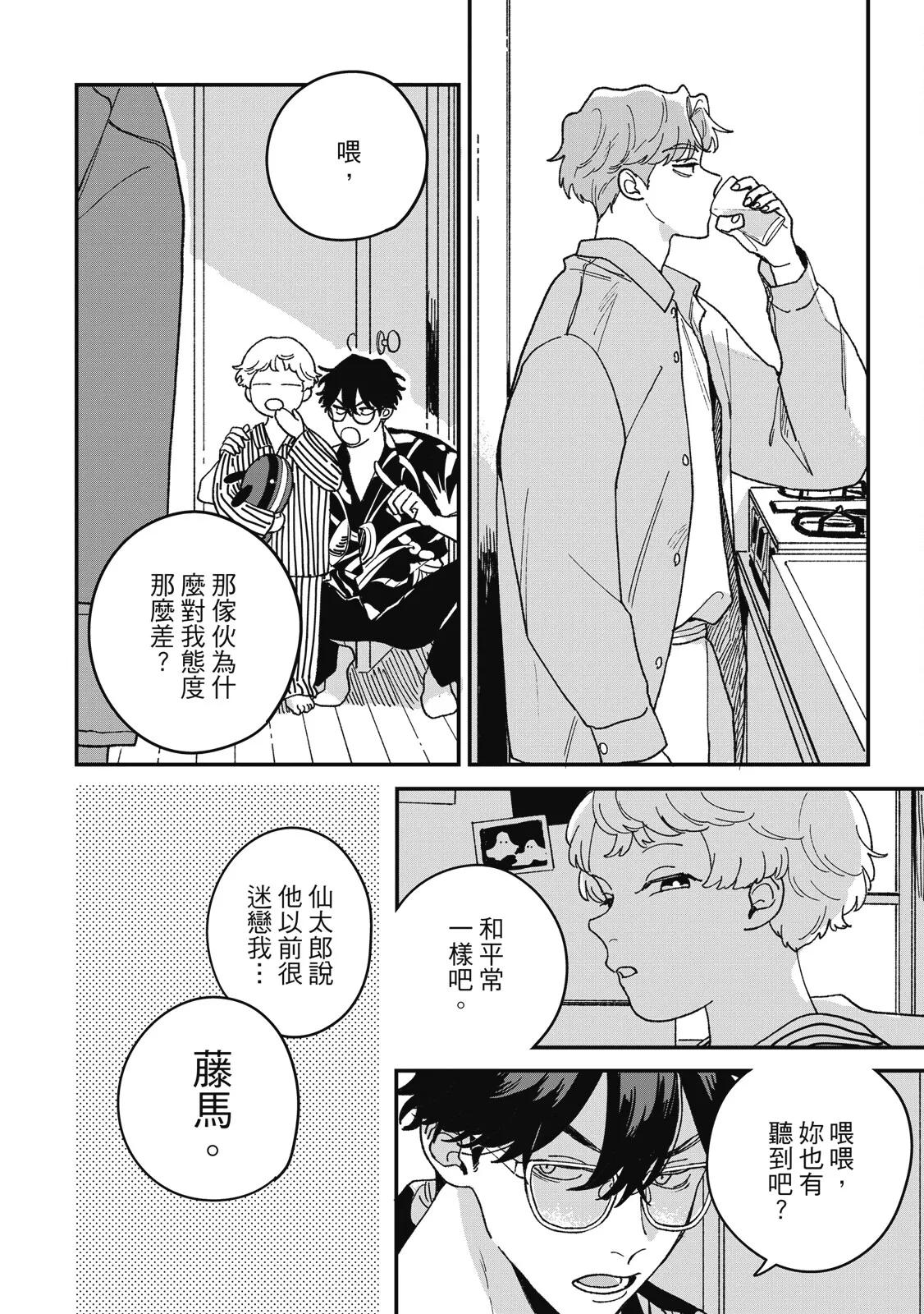 Daraku Kazokuron Ka | 墮落家族論 下 page 12 - multi-work series yaoi hentai manga - read online free