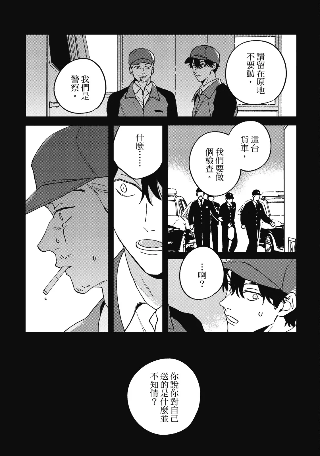 Daraku Kazokuron Ka | 墮落家族論 下 page 122 - multi-work series yaoi hentai manga - read online free