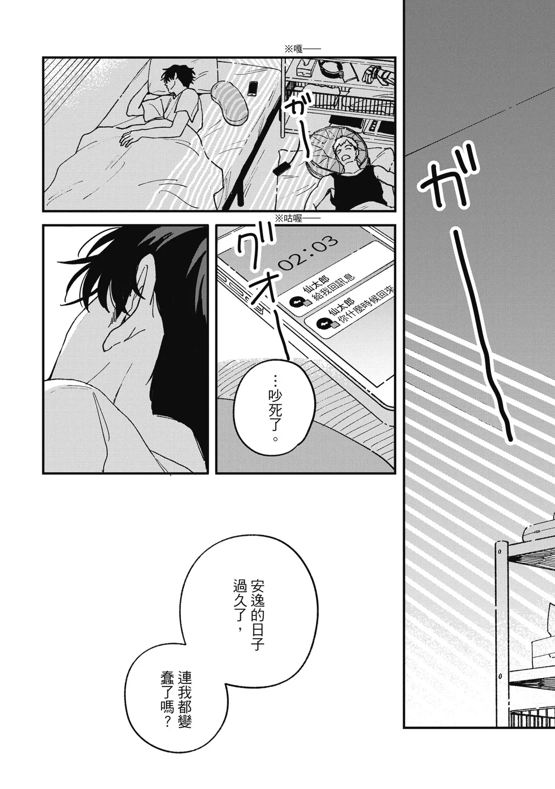 Daraku Kazokuron Ka | 墮落家族論 下 - Page 124
