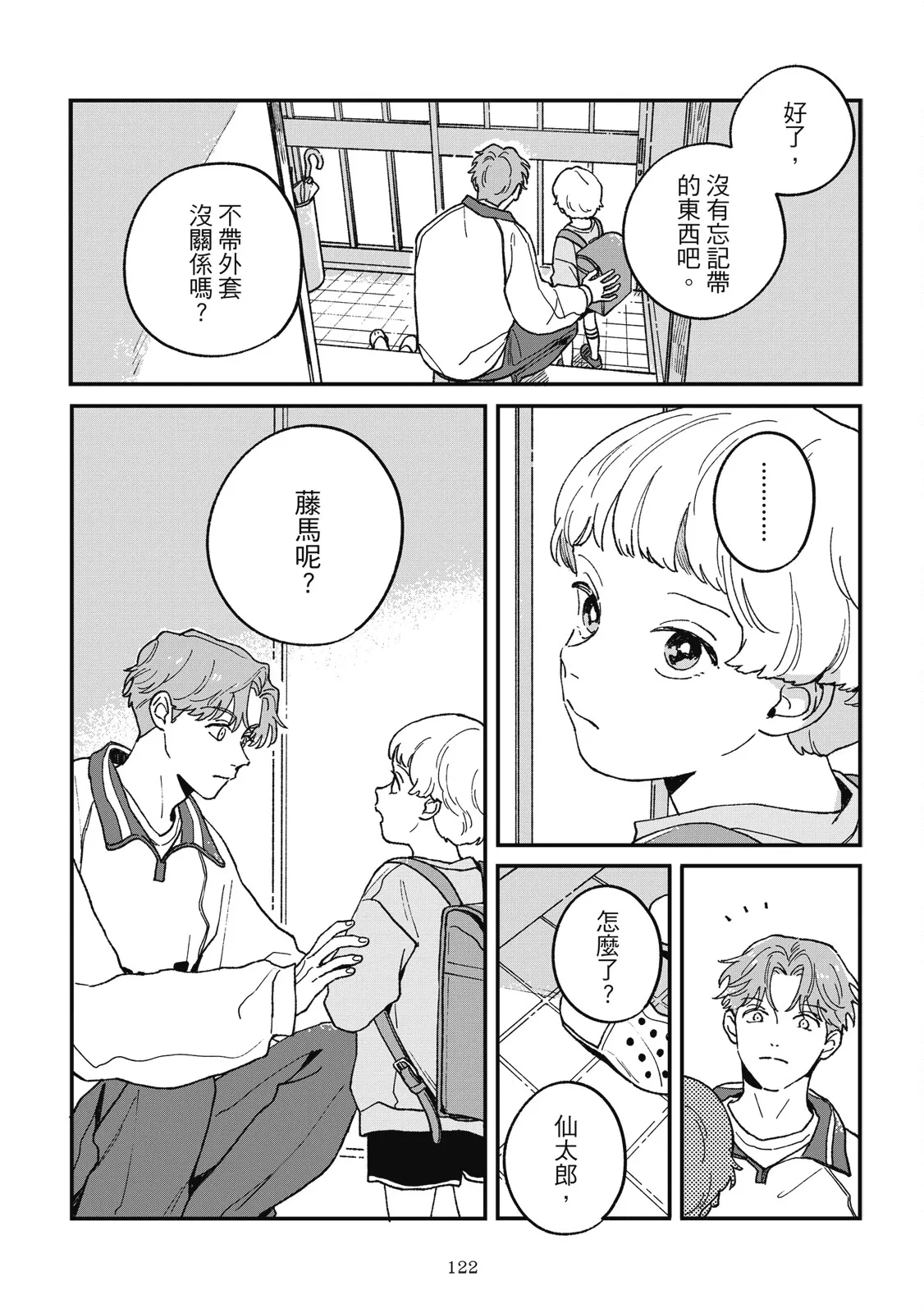 Daraku Kazokuron Ka | 墮落家族論 下 - Page 126