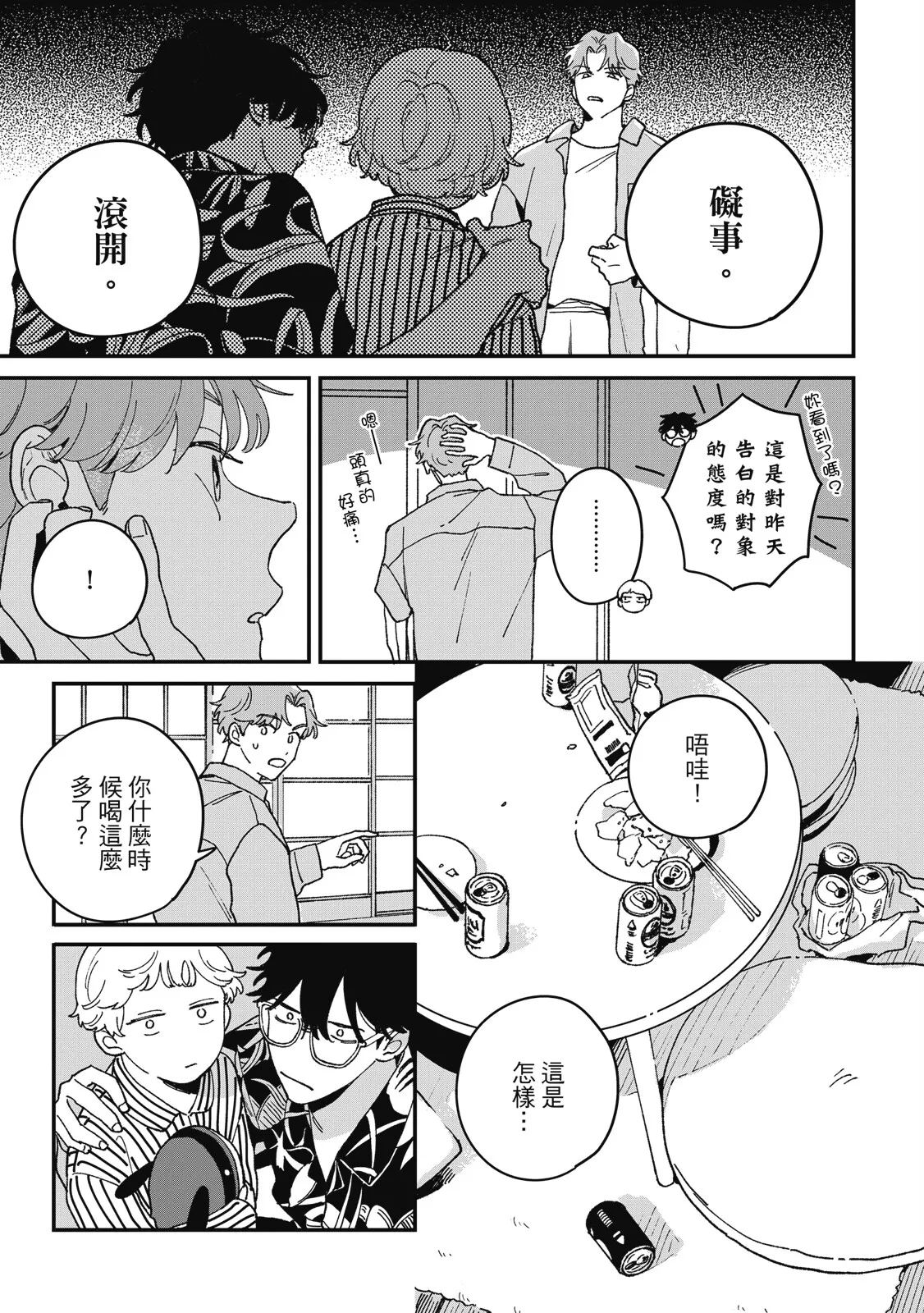 Daraku Kazokuron Ka | 墮落家族論 下 page 13 - multi-work series yaoi hentai manga - read online free