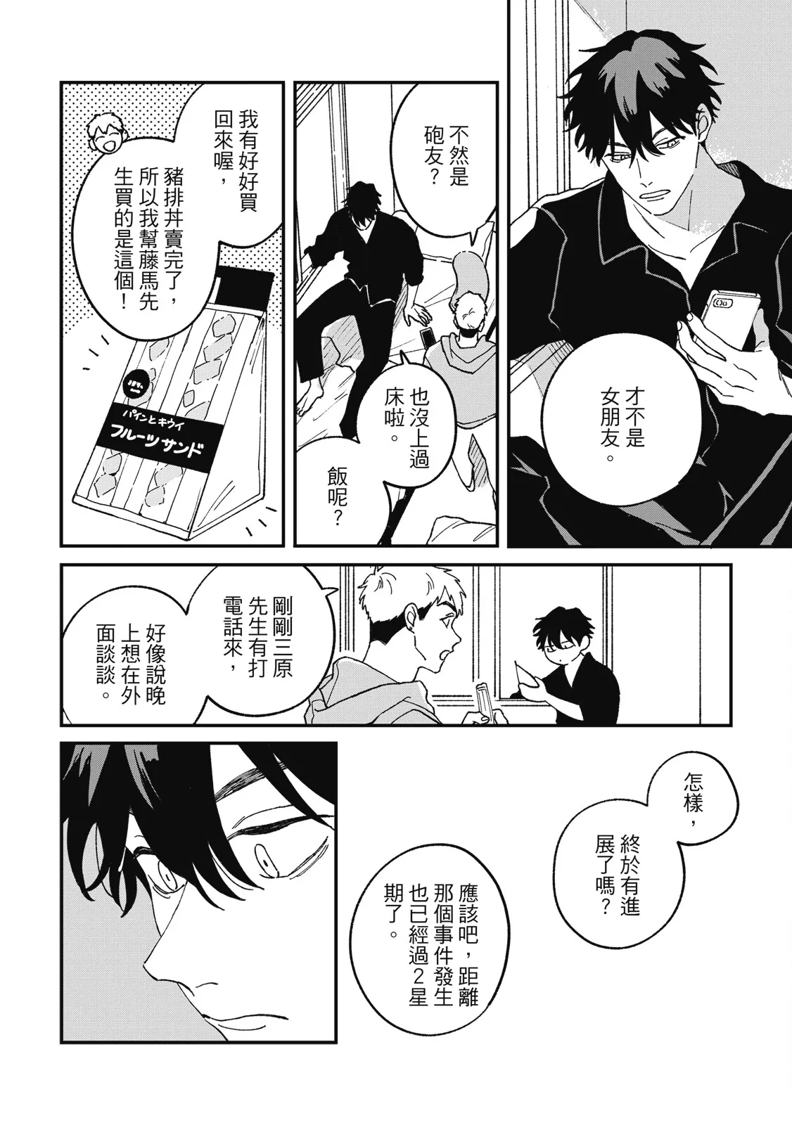Daraku Kazokuron Ka | 墮落家族論 下 page 130 - multi-work series yaoi hentai manga - read online free