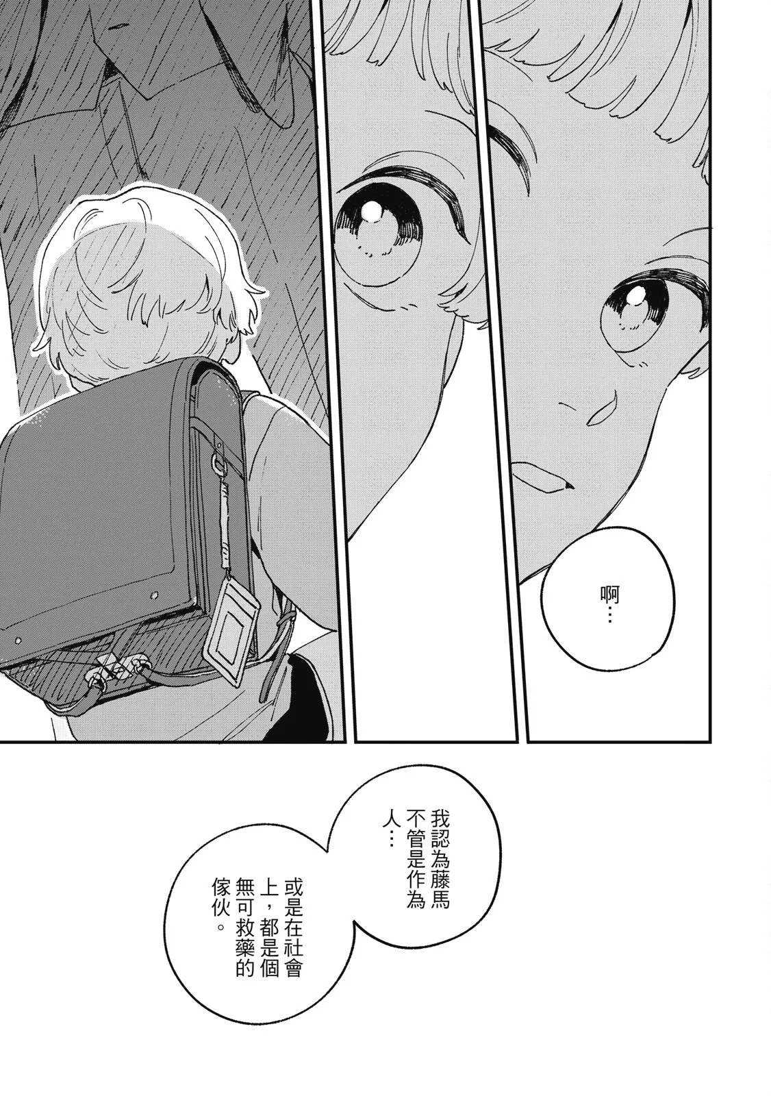 Daraku Kazokuron Ka | 墮落家族論 下 page 137 - multi-work series males only hentai manga - read online free