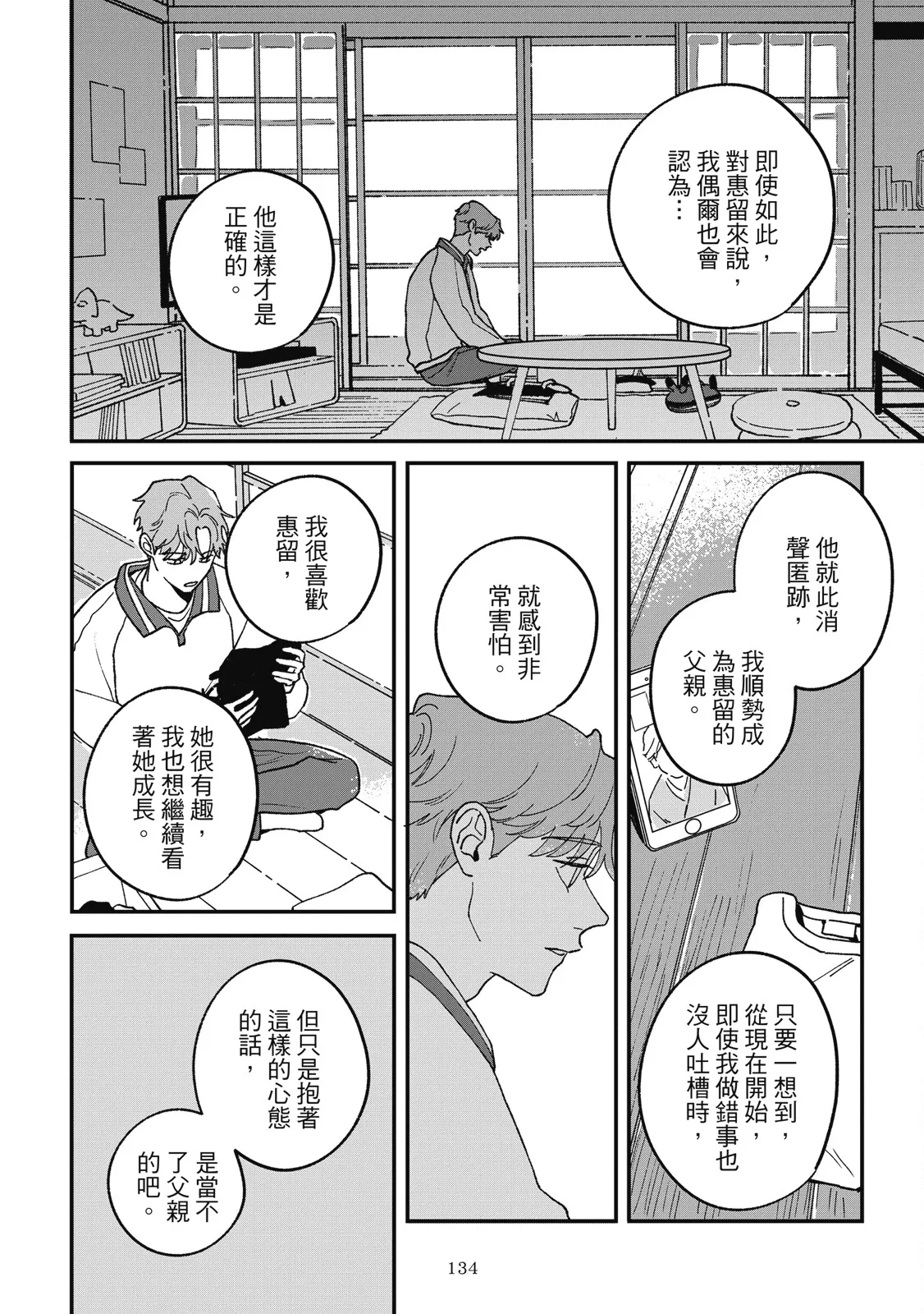 Daraku Kazokuron Ka | 墮落家族論 下 page 138 - multi-work series yaoi hentai manga - read online free