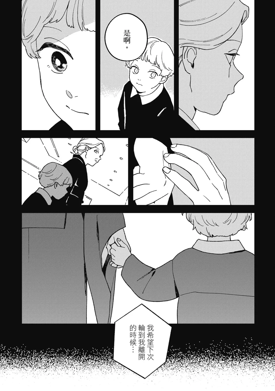 Daraku Kazokuron Ka | 墮落家族論 下 - Page 142