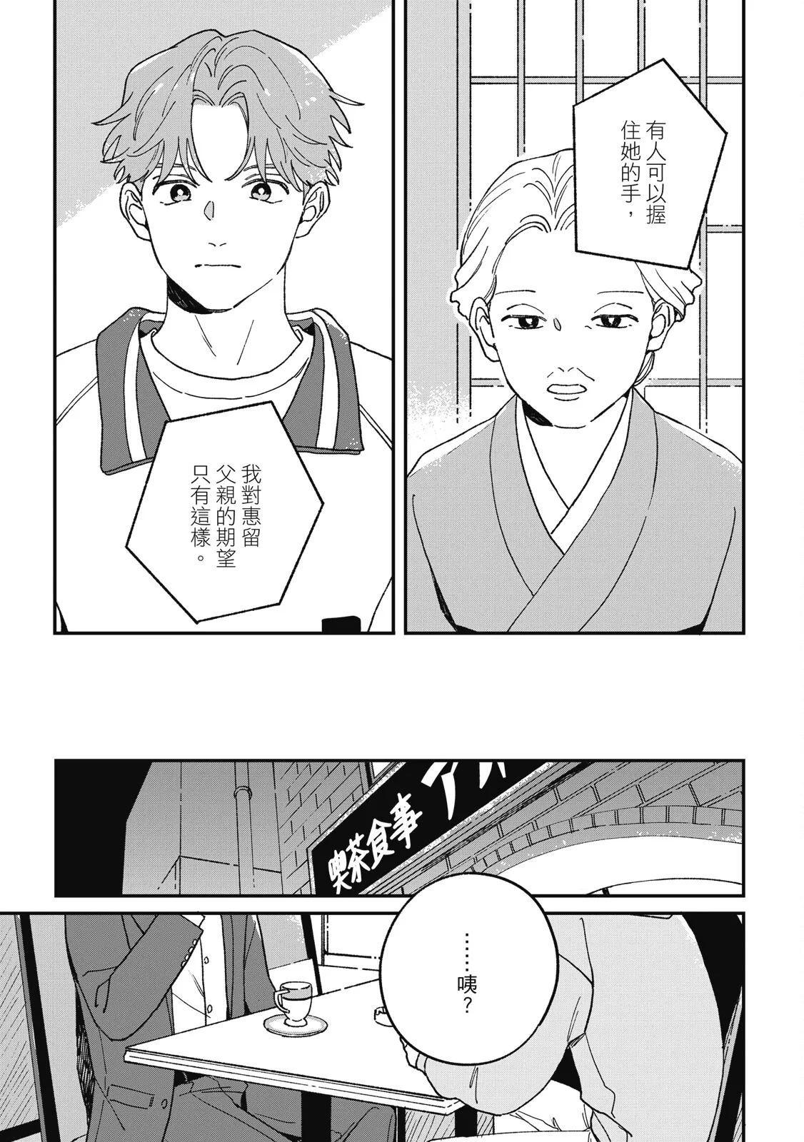 Daraku Kazokuron Ka | 墮落家族論 下 - Page 143