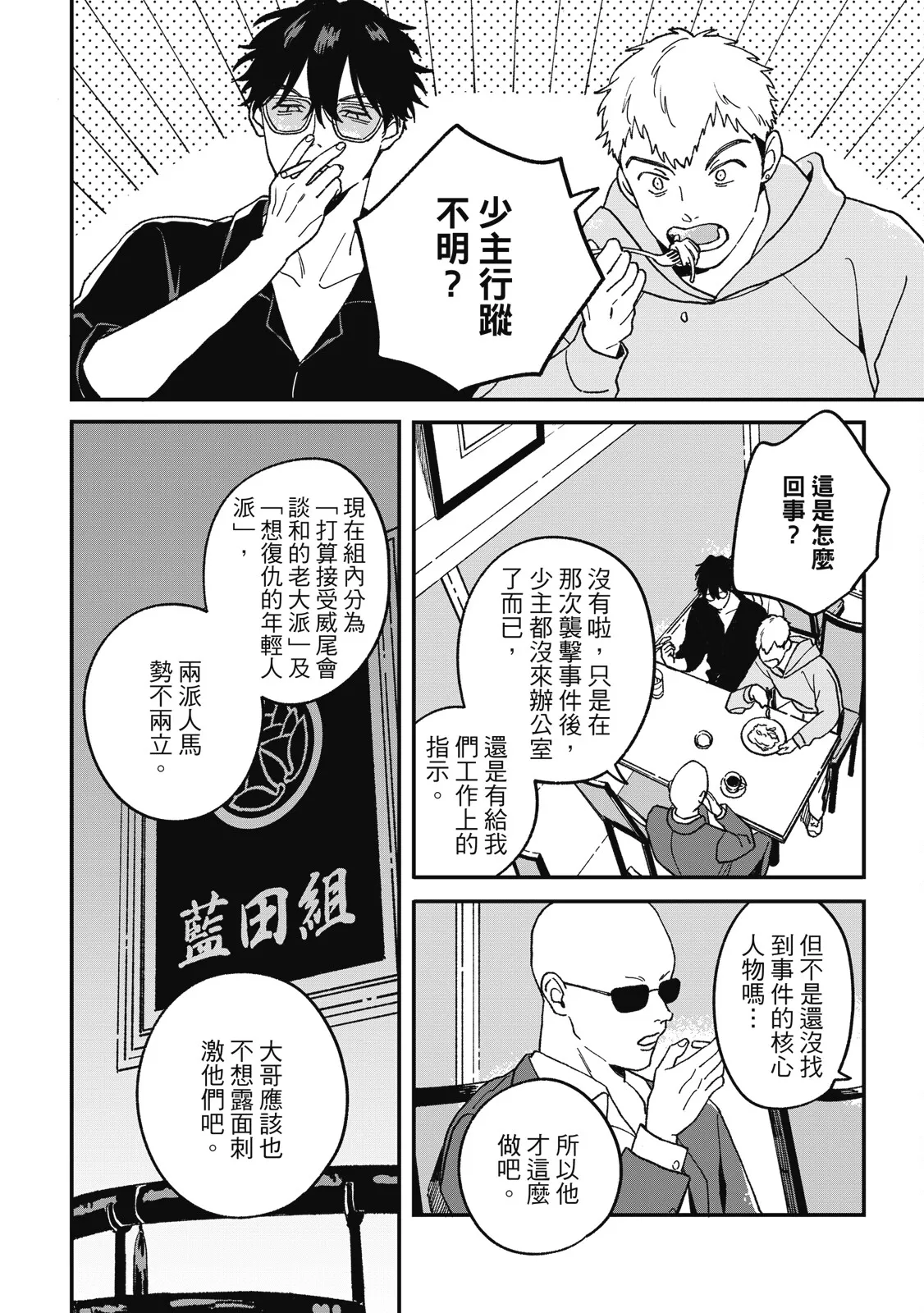 Daraku Kazokuron Ka | 墮落家族論 下 page 144 - multi-work series yaoi hentai manga - read online free