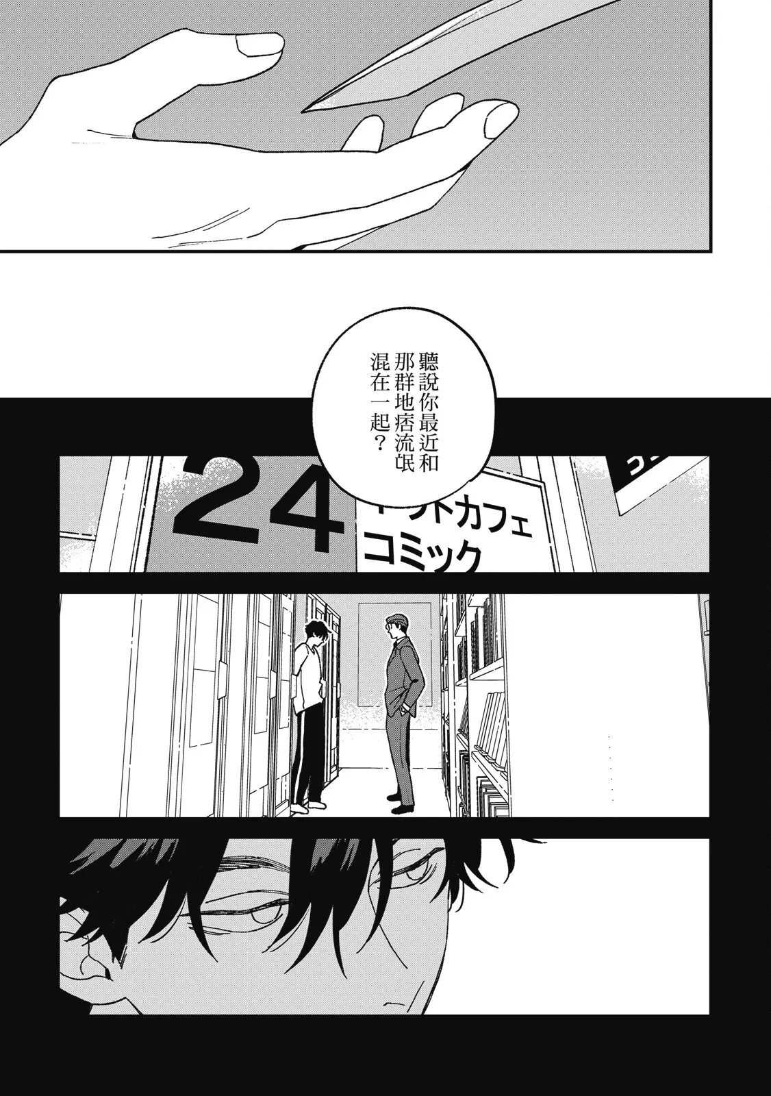 Daraku Kazokuron Ka | 墮落家族論 下 page 147 - multi-work series yaoi hentai manga - read online free