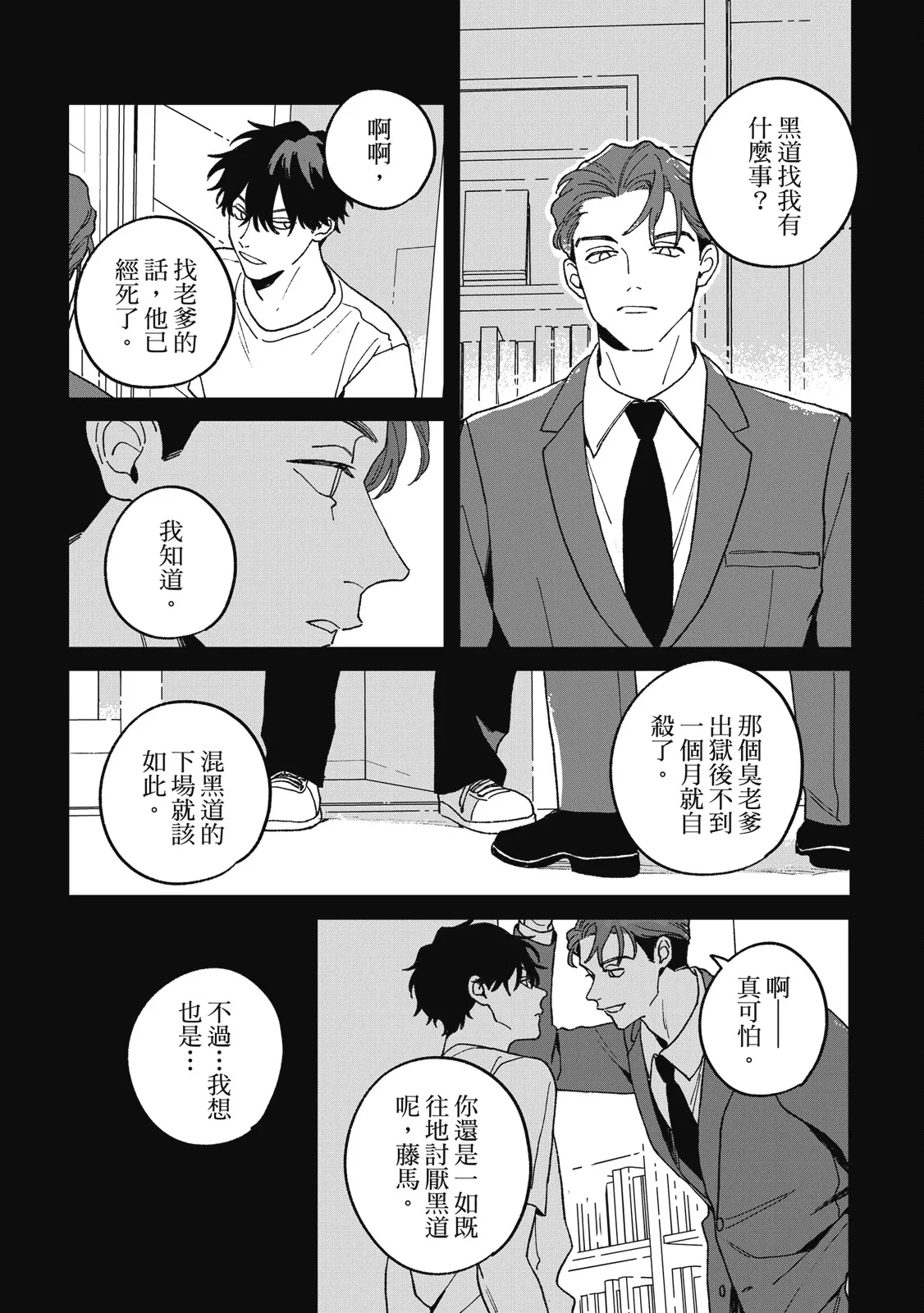 Daraku Kazokuron Ka | 墮落家族論 下 page 148 - multi-work series males only hentai manga - read online free