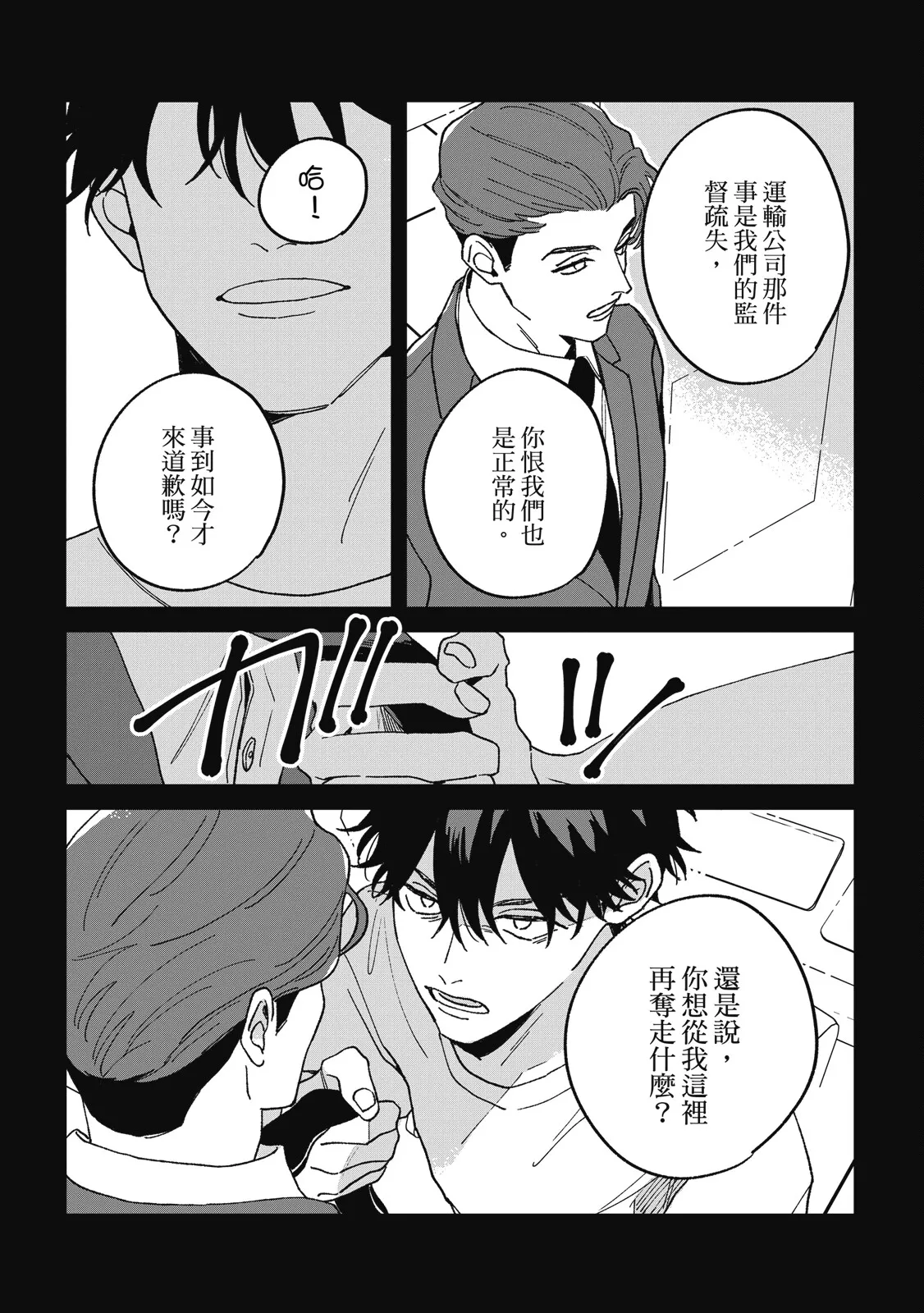Daraku Kazokuron Ka | 墮落家族論 下 - Page 149