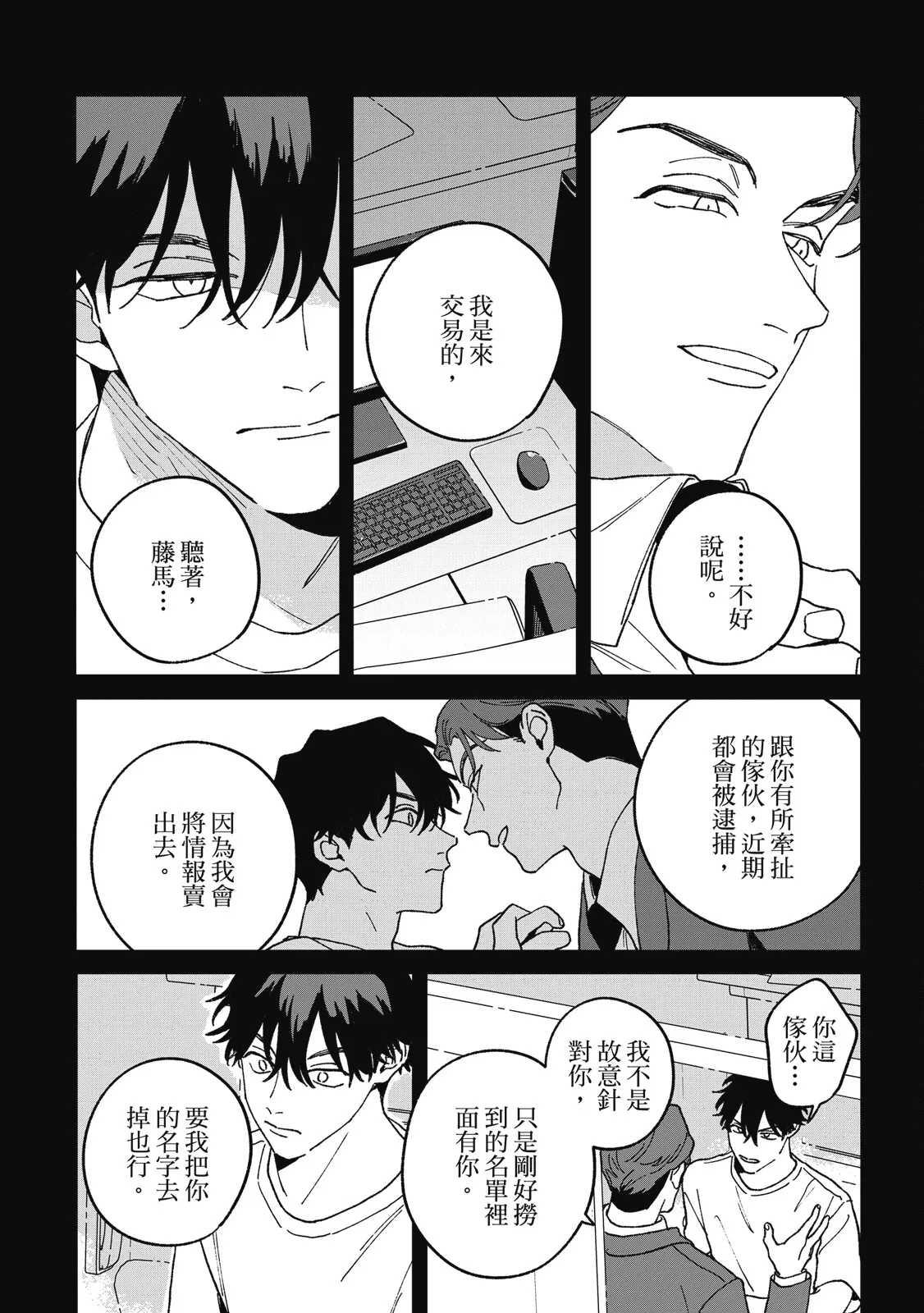 Daraku Kazokuron Ka | 墮落家族論 下 - Page 150