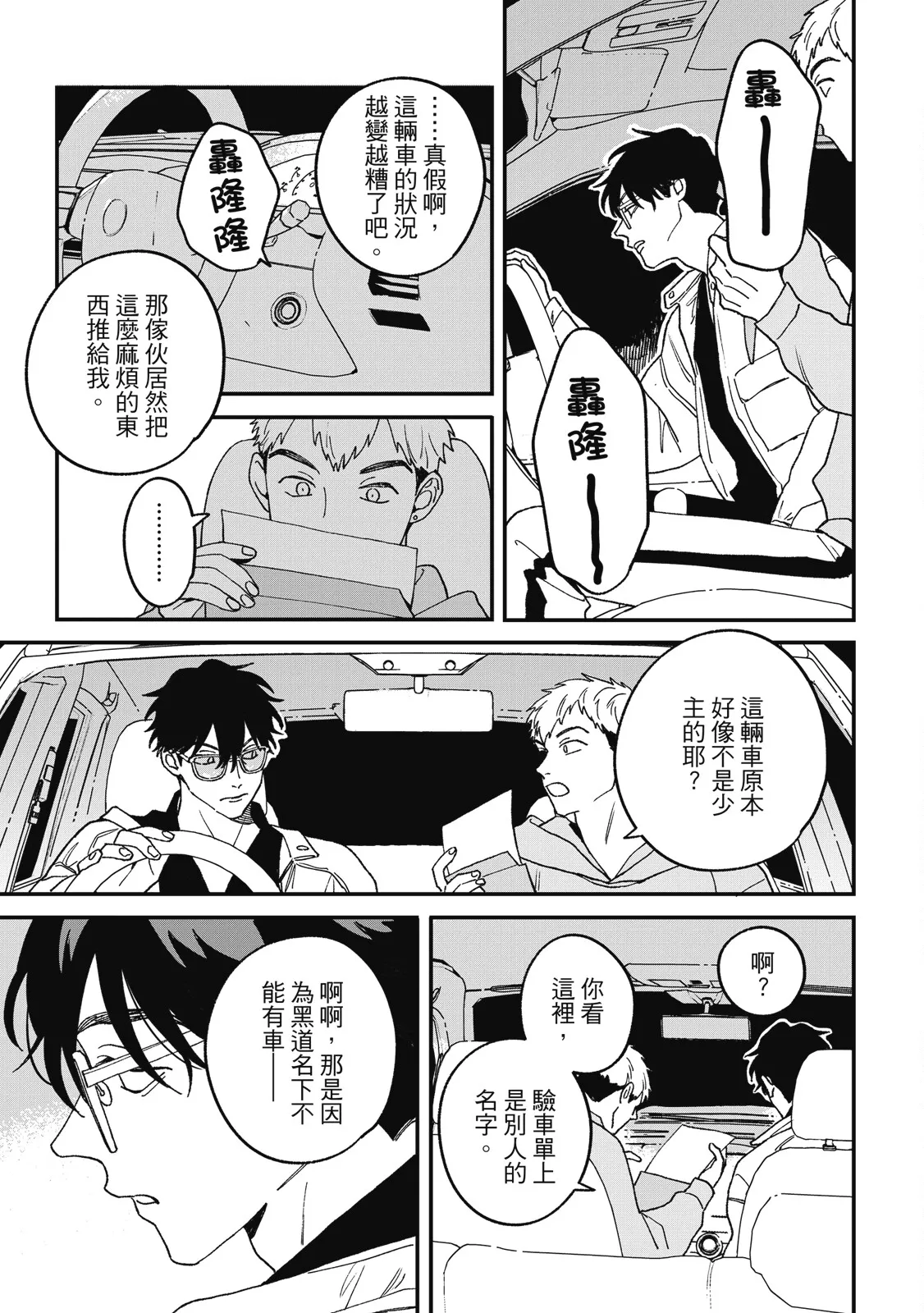 Daraku Kazokuron Ka | 墮落家族論 下 - Page 153