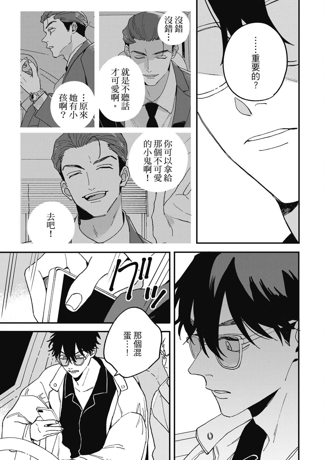Daraku Kazokuron Ka | 墮落家族論 下 - Page 155