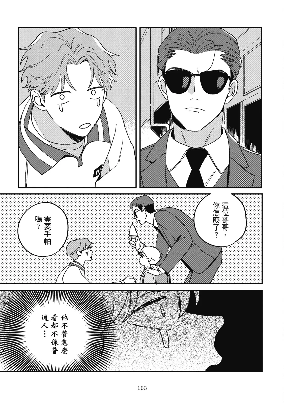 Daraku Kazokuron Ka | 墮落家族論 下 page 167 - multi-work series yaoi hentai manga - read online free